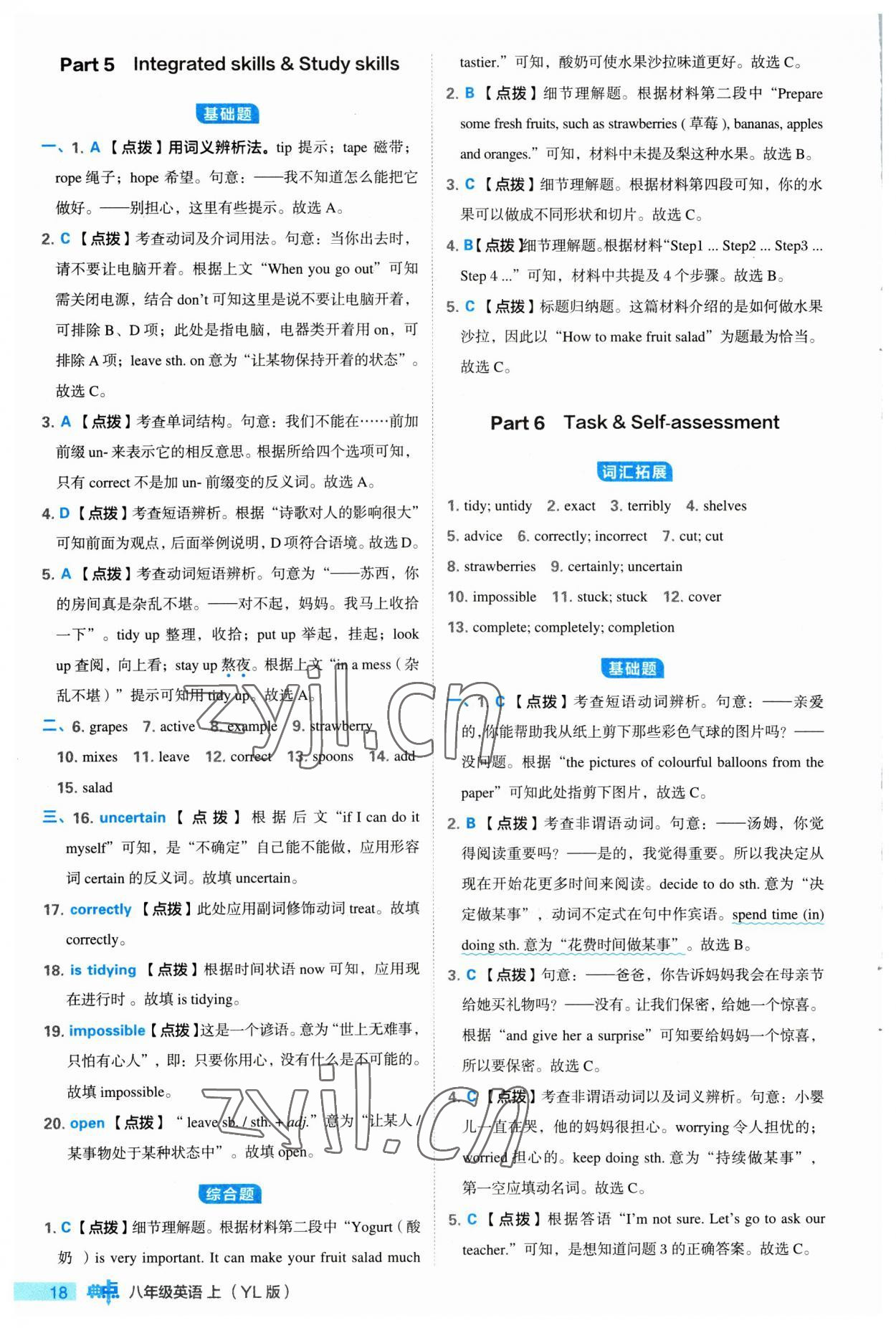 2023年綜合應(yīng)用創(chuàng)新題典中點(diǎn)八年級(jí)英語上冊(cè)譯林版 參考答案第18頁