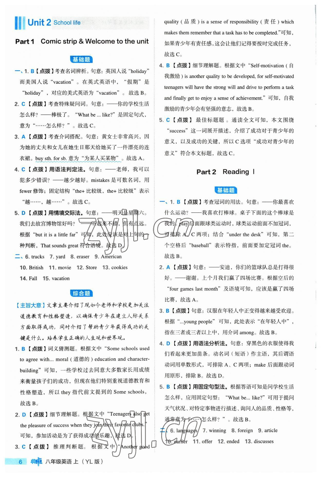 2023年綜合應(yīng)用創(chuàng)新題典中點八年級英語上冊譯林版 參考答案第6頁