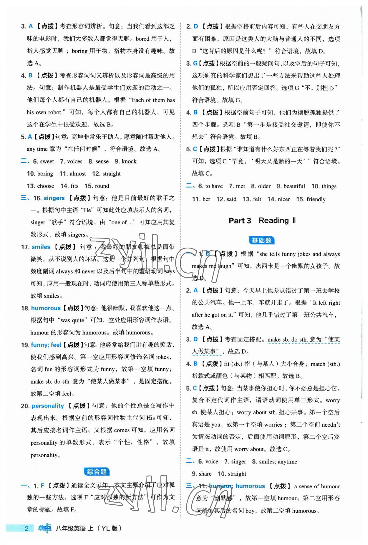 2023年綜合應(yīng)用創(chuàng)新題典中點(diǎn)八年級英語上冊譯林版 參考答案第2頁