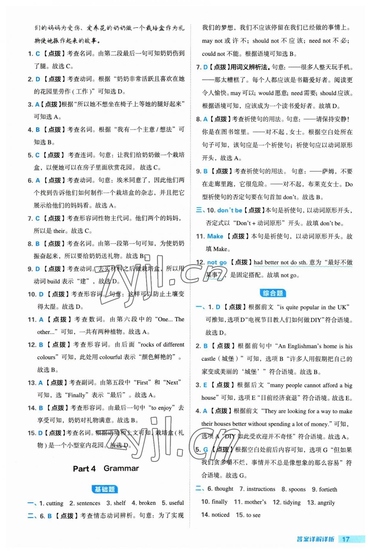 2023年綜合應(yīng)用創(chuàng)新題典中點八年級英語上冊譯林版 參考答案第17頁