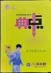 2023年綜合應(yīng)用創(chuàng)新題典中點(diǎn)八年級英語上冊譯林版