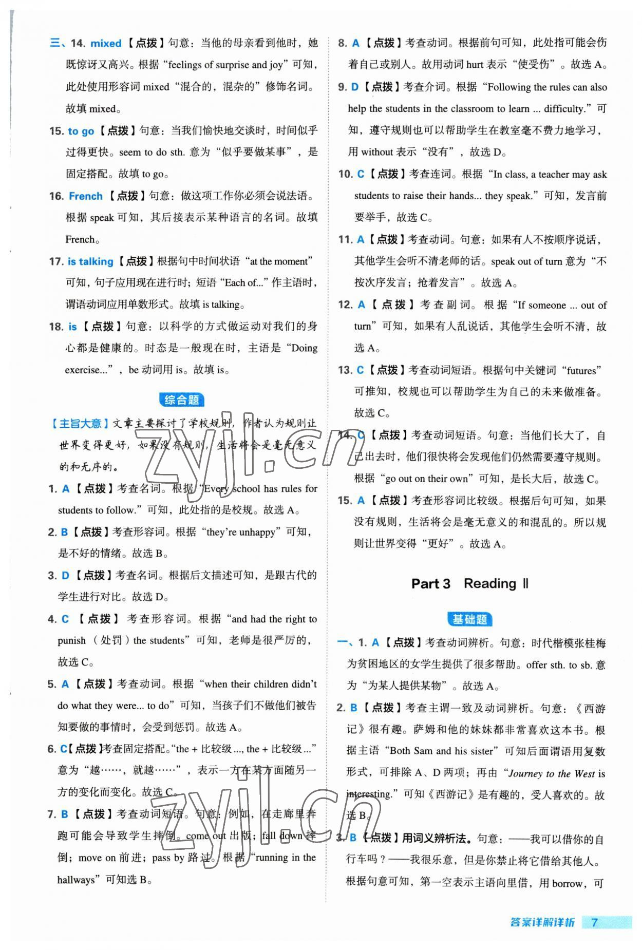 2023年综合应用创新题典中点八年级英语上册译林版 参考答案第7页