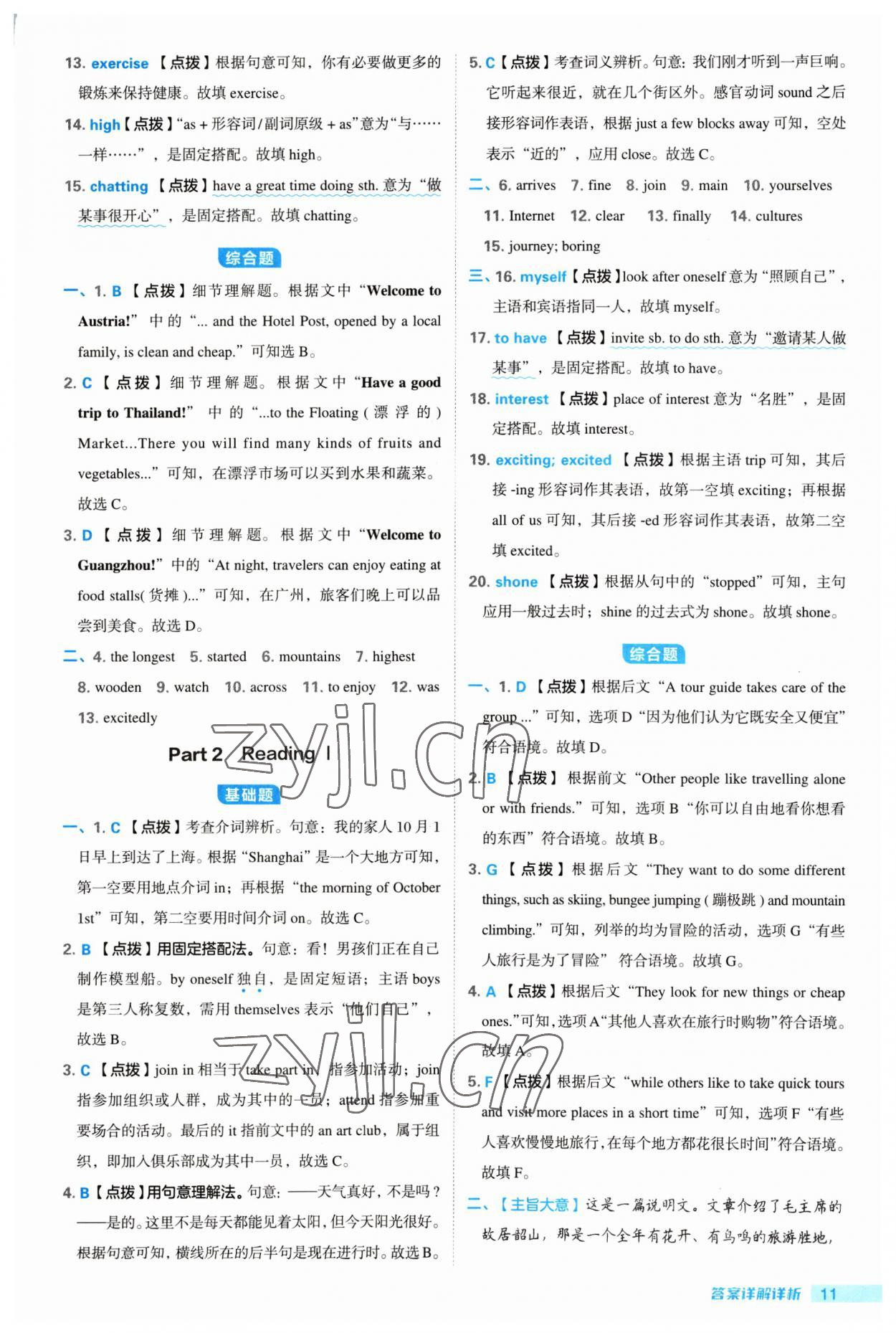 2023年綜合應(yīng)用創(chuàng)新題典中點(diǎn)八年級英語上冊譯林版 參考答案第11頁