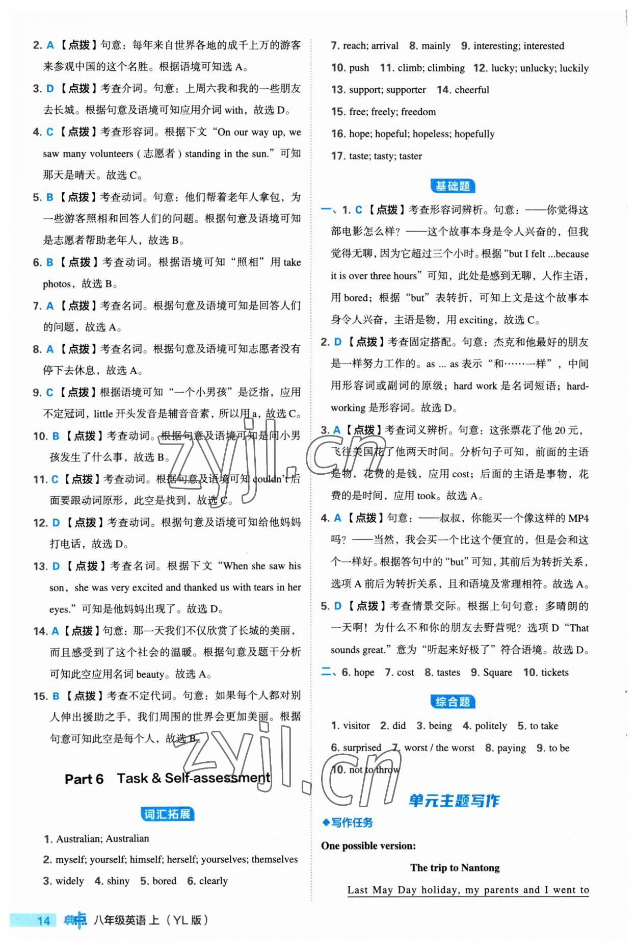 2023年綜合應(yīng)用創(chuàng)新題典中點(diǎn)八年級(jí)英語上冊(cè)譯林版 參考答案第14頁