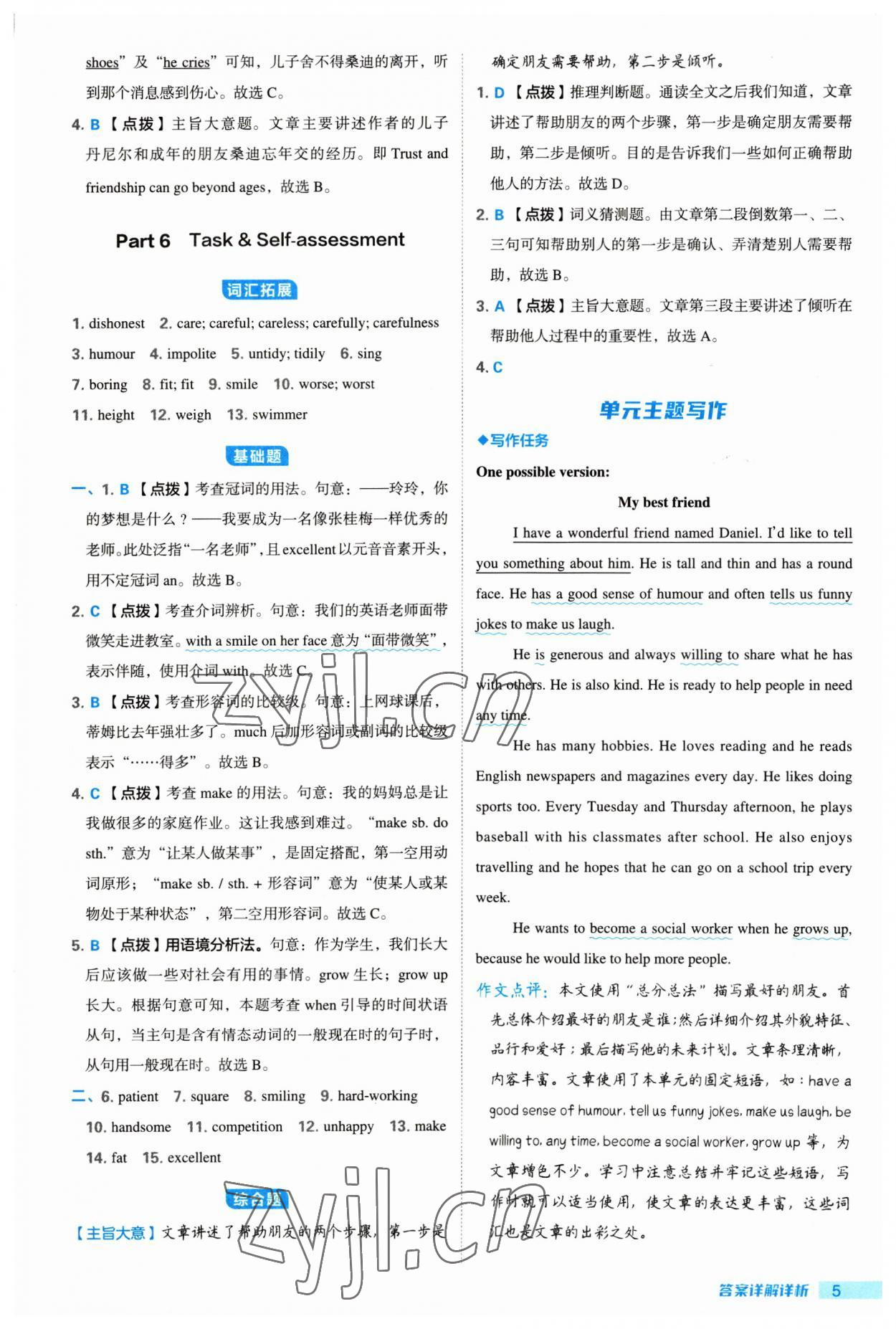 2023年綜合應(yīng)用創(chuàng)新題典中點八年級英語上冊譯林版 參考答案第5頁