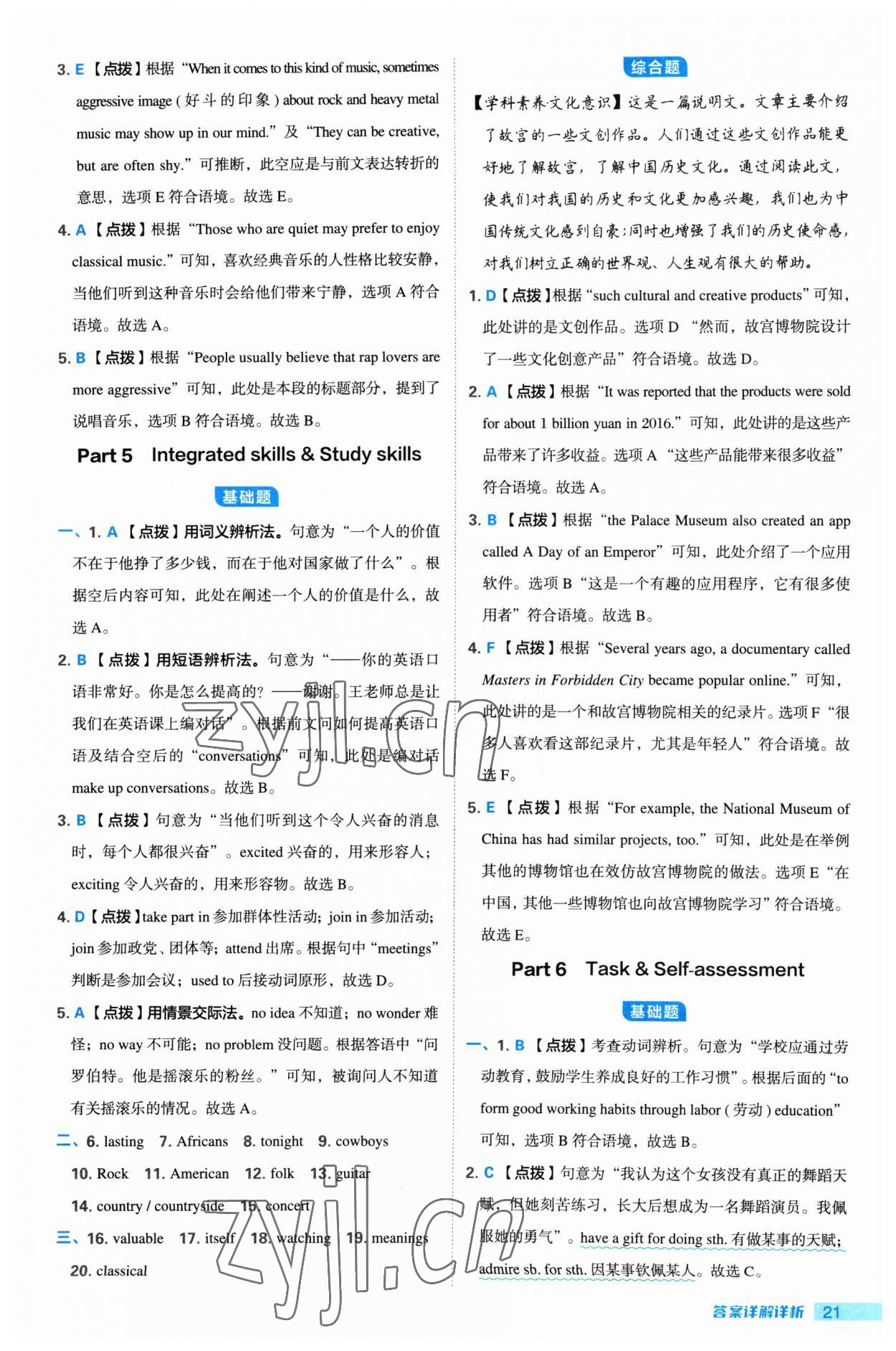 2023年綜合應(yīng)用創(chuàng)新題典中點(diǎn)九年級英語全一冊譯林版 參考答案第21頁