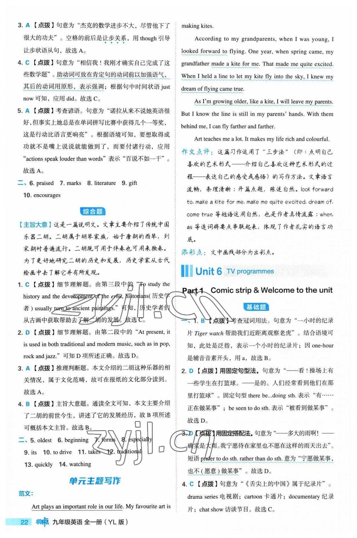 2023年綜合應用創(chuàng)新題典中點九年級英語全一冊譯林版 參考答案第22頁