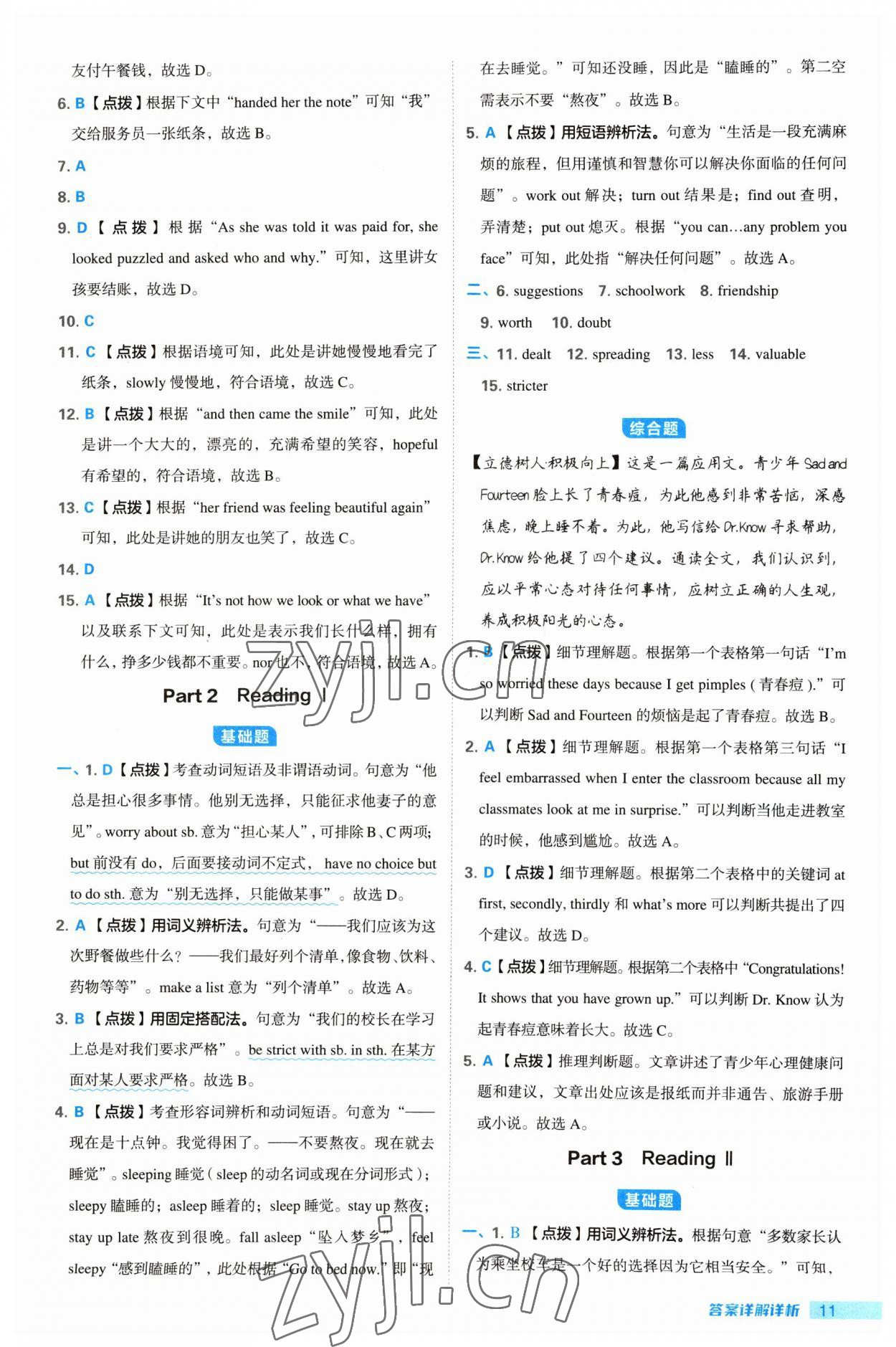 2023年綜合應(yīng)用創(chuàng)新題典中點(diǎn)九年級(jí)英語(yǔ)全一冊(cè)譯林版 參考答案第11頁(yè)