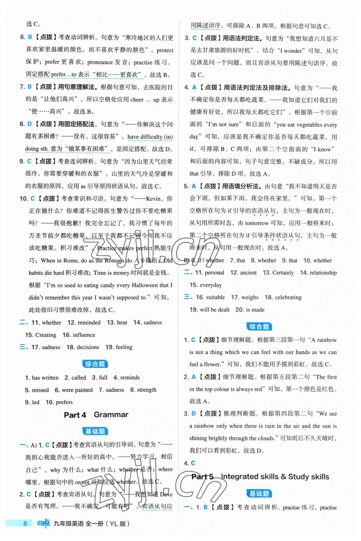 2023年綜合應用創(chuàng)新題典中點九年級英語全一冊譯林版 參考答案第8頁