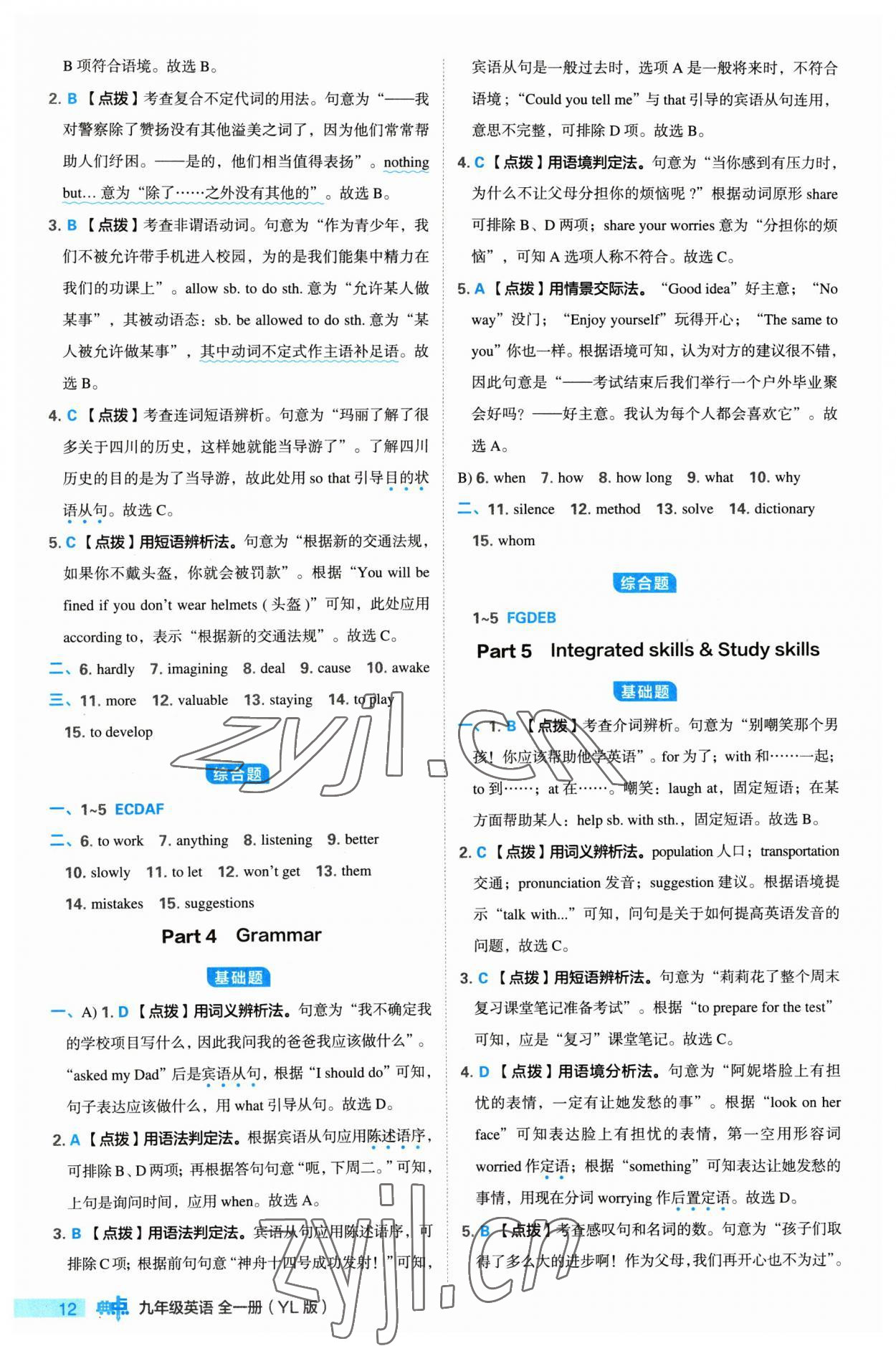 2023年综合应用创新题典中点九年级英语全一册译林版 参考答案第12页