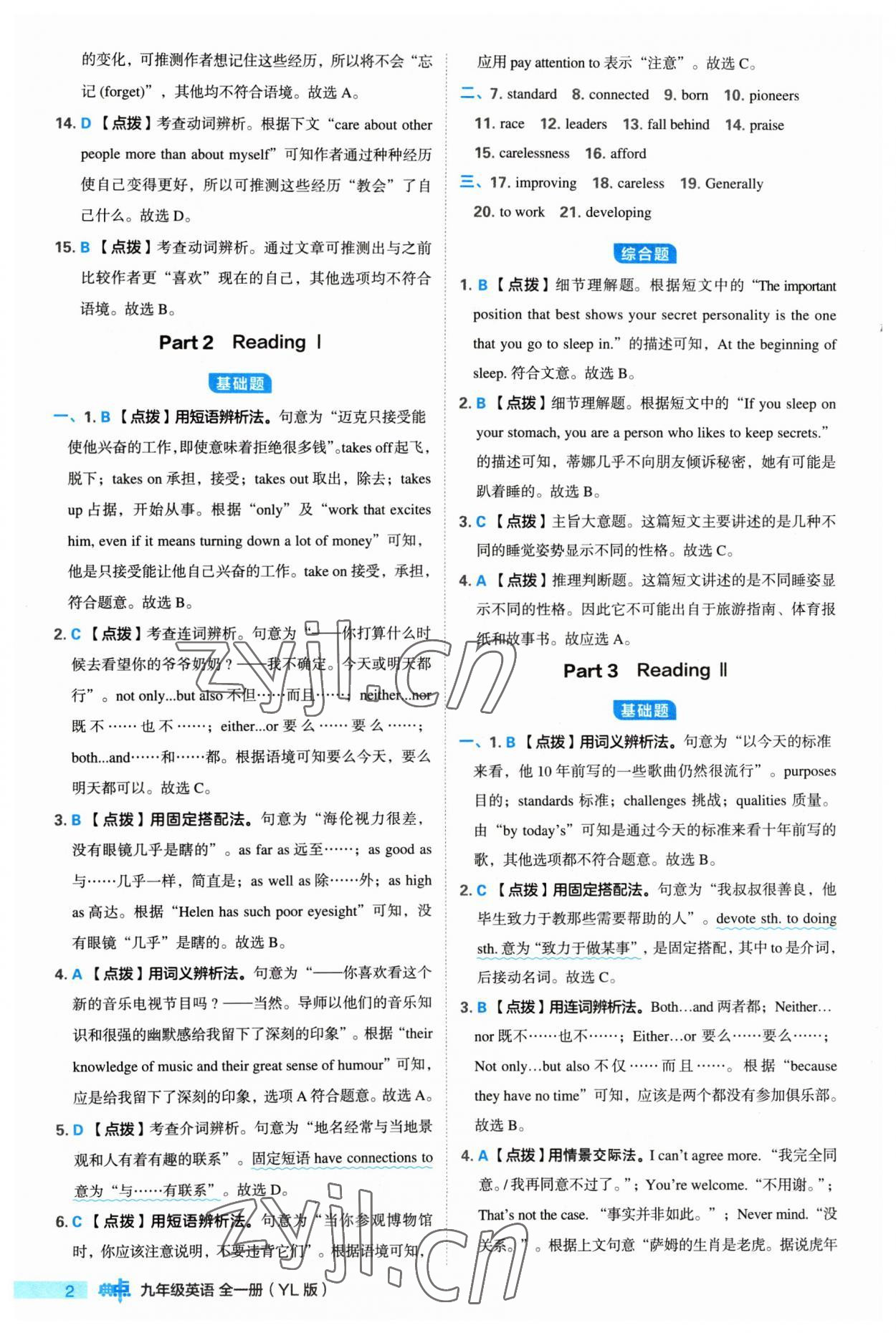 2023年綜合應(yīng)用創(chuàng)新題典中點(diǎn)九年級(jí)英語(yǔ)全一冊(cè)譯林版 參考答案第2頁(yè)