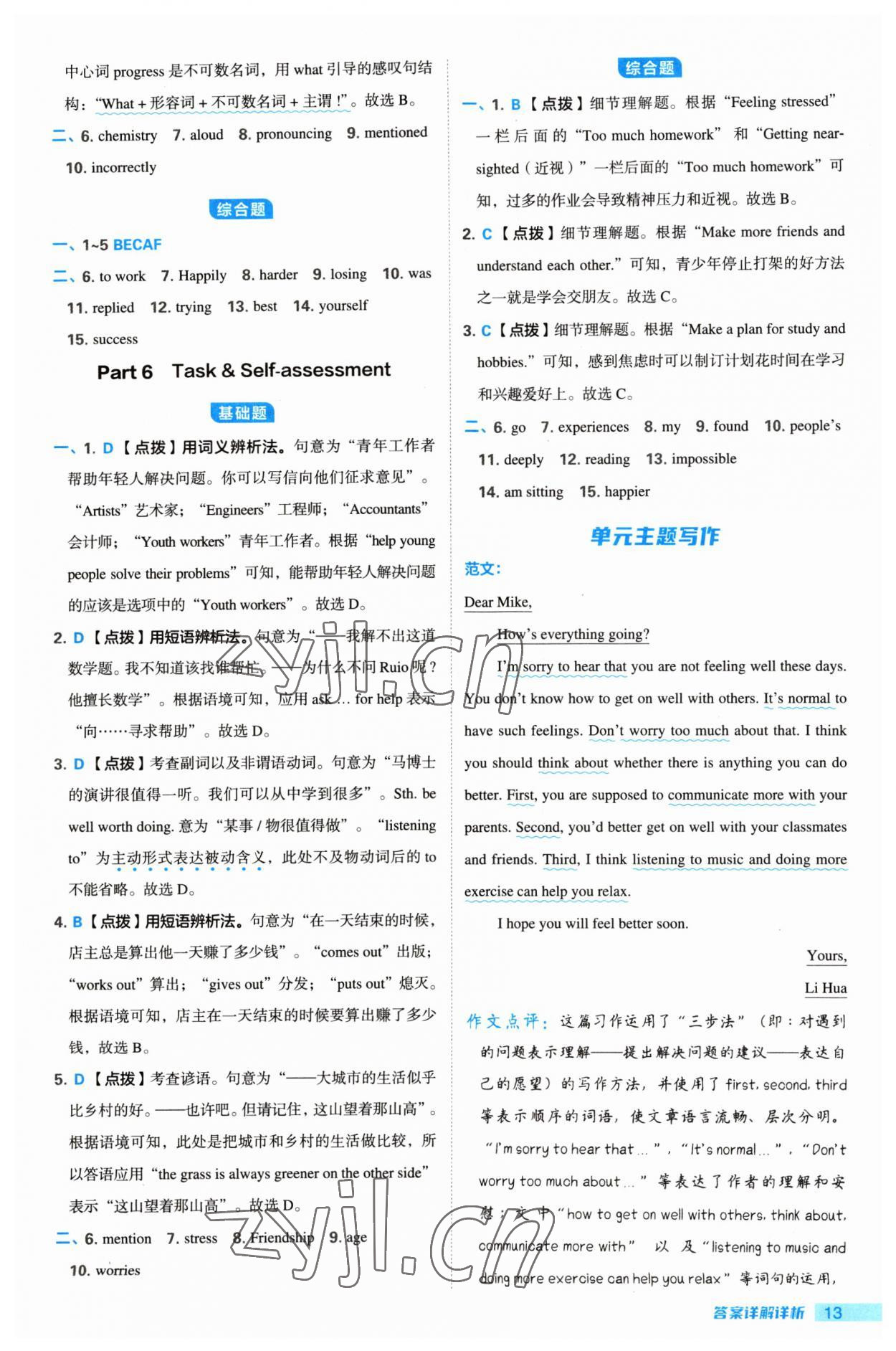 2023年綜合應用創(chuàng)新題典中點九年級英語全一冊譯林版 參考答案第13頁