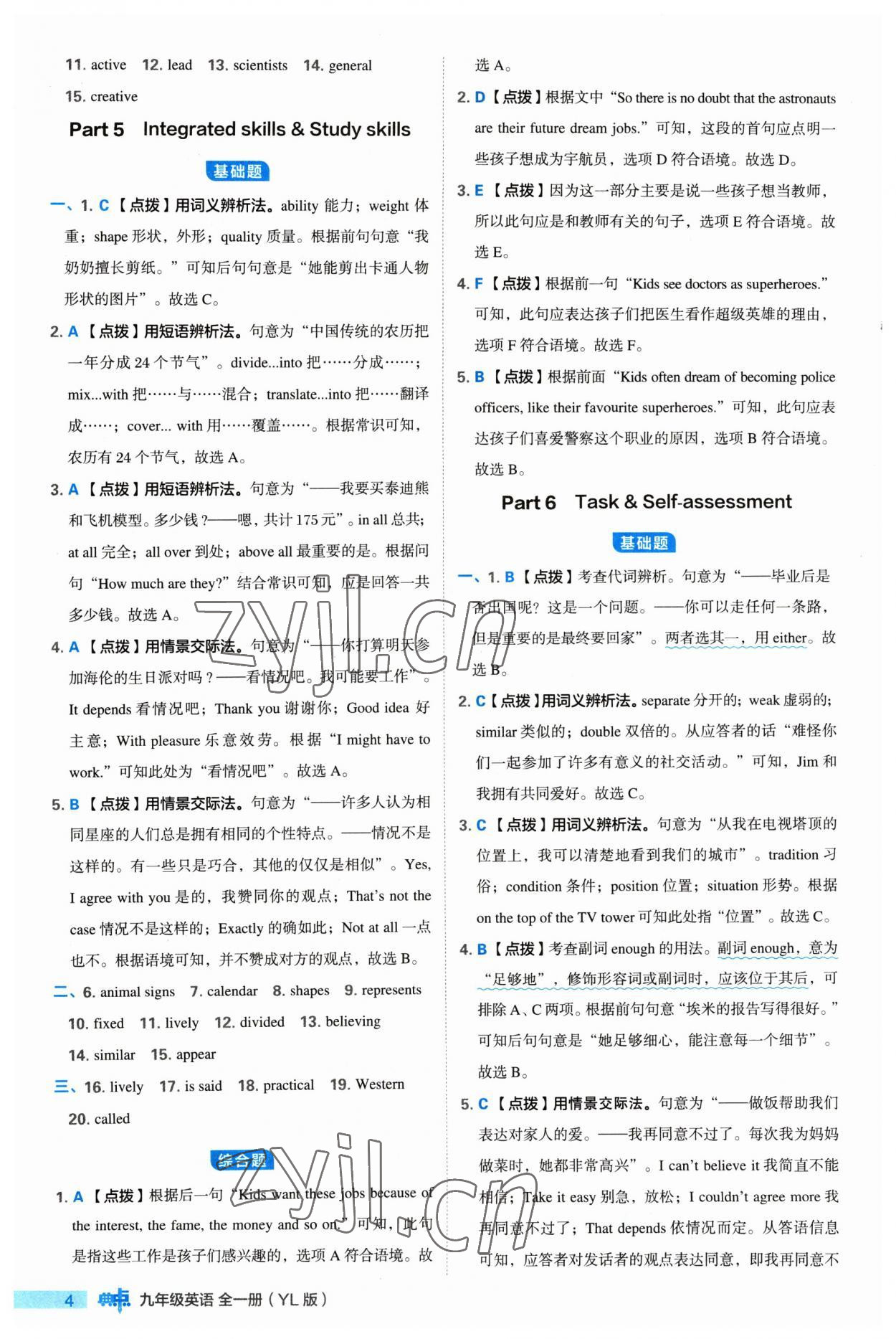 2023年綜合應(yīng)用創(chuàng)新題典中點(diǎn)九年級英語全一冊譯林版 參考答案第4頁