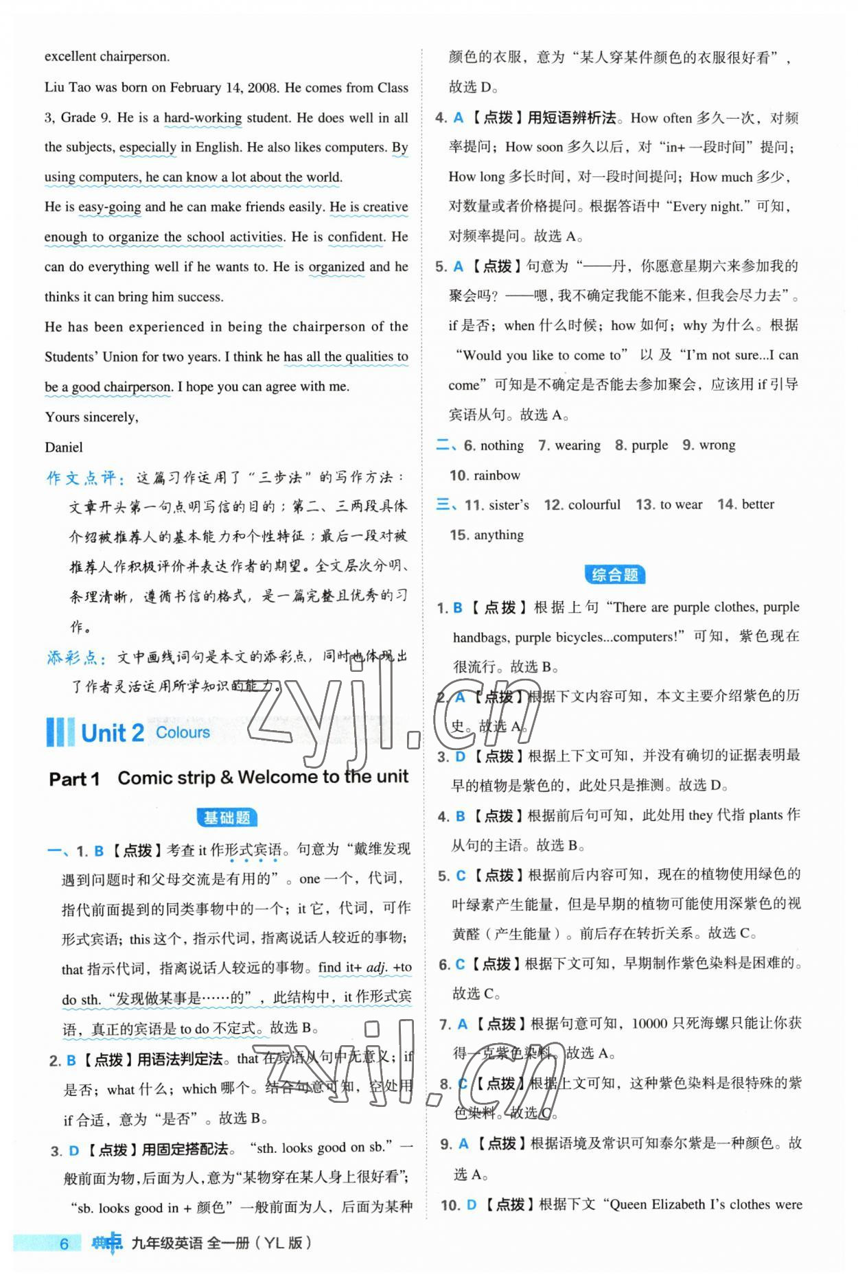 2023年综合应用创新题典中点九年级英语全一册译林版 参考答案第6页