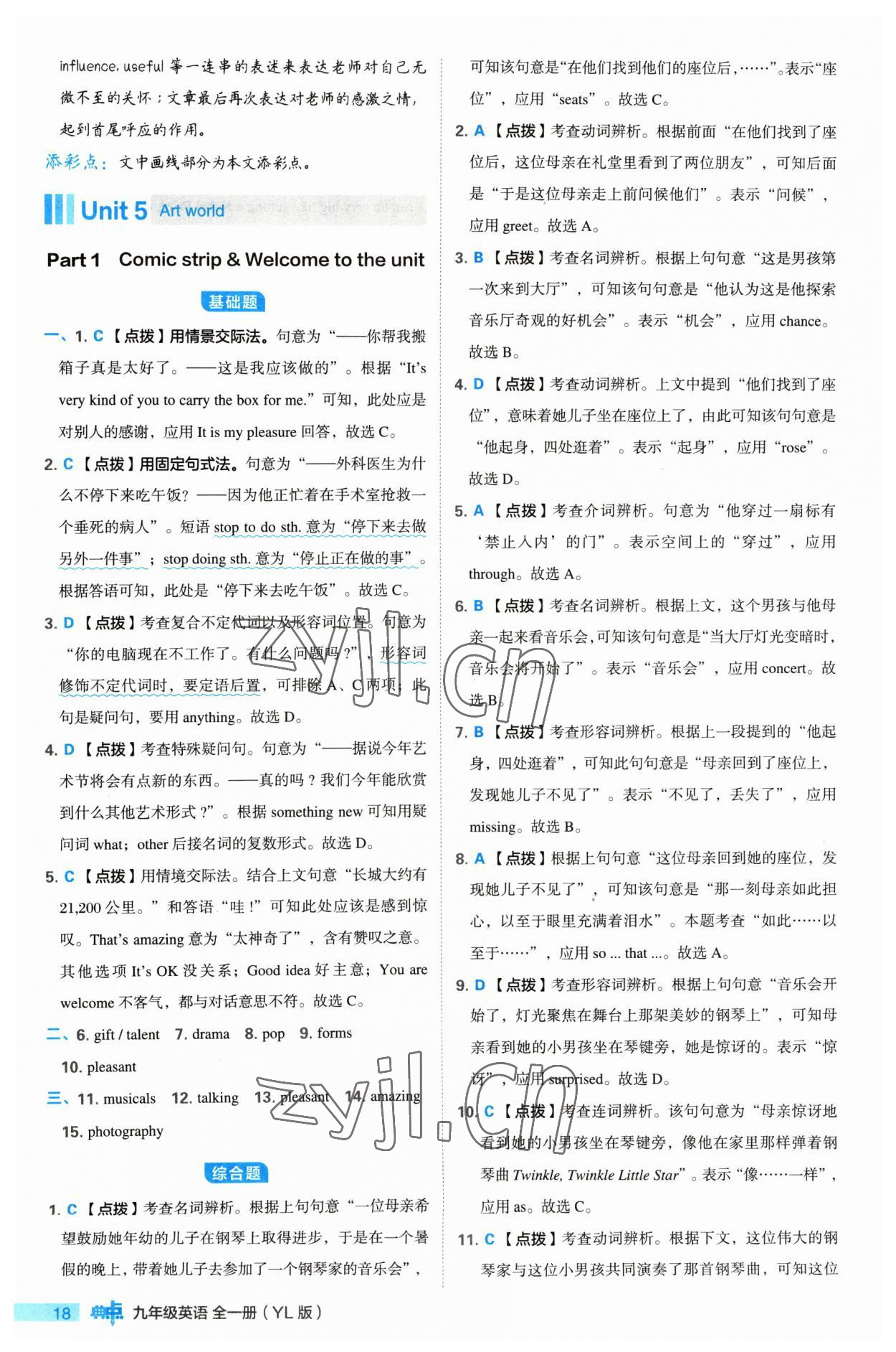 2023年综合应用创新题典中点九年级英语全一册译林版 参考答案第18页