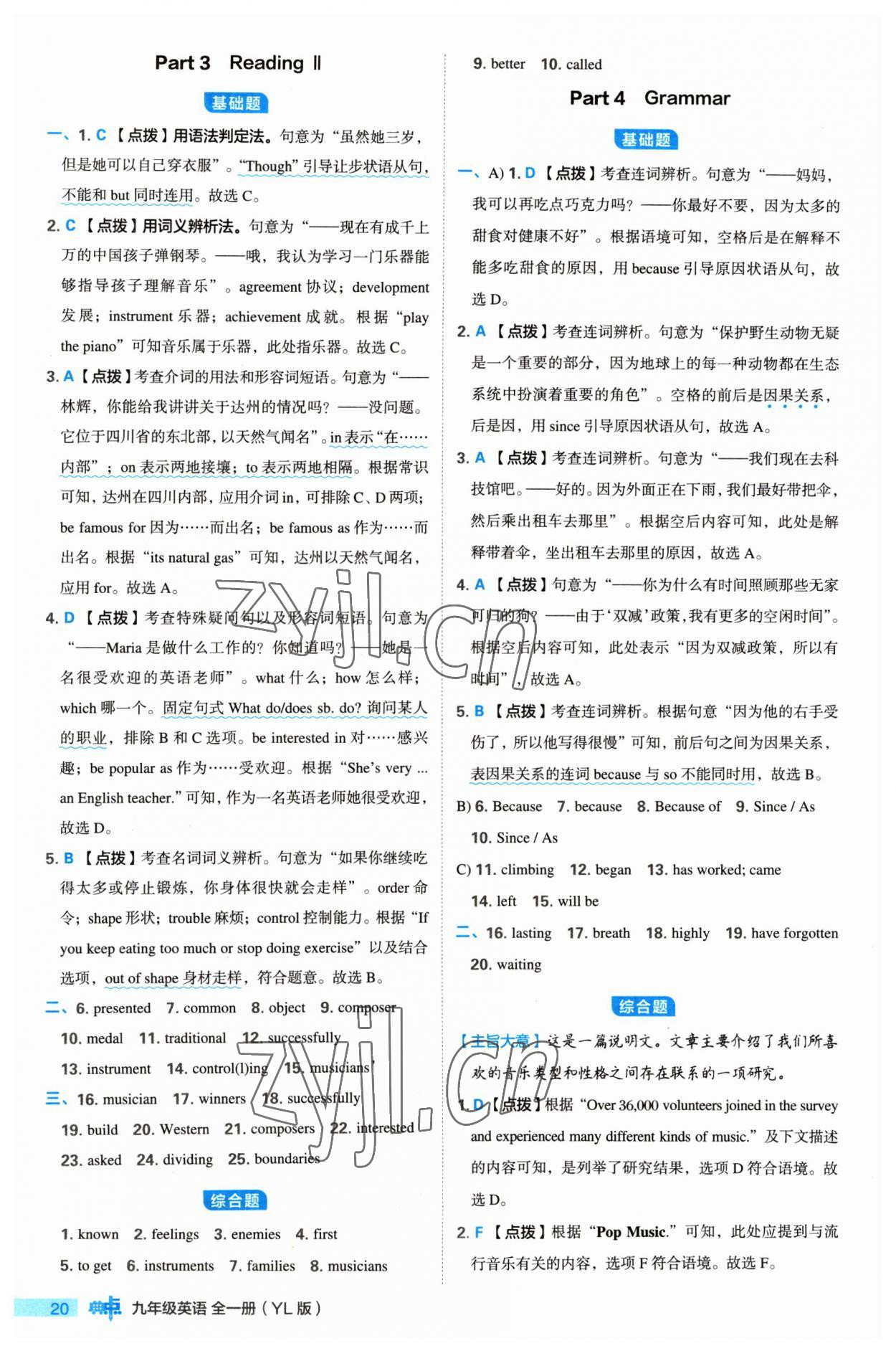 2023年綜合應(yīng)用創(chuàng)新題典中點九年級英語全一冊譯林版 參考答案第20頁