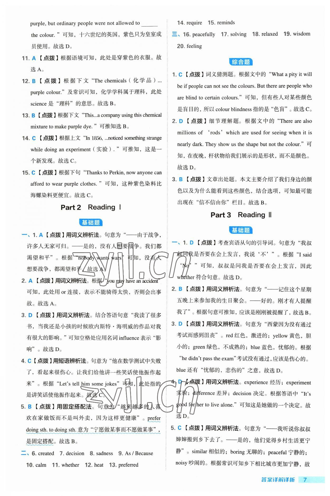 2023年綜合應(yīng)用創(chuàng)新題典中點九年級英語全一冊譯林版 參考答案第7頁