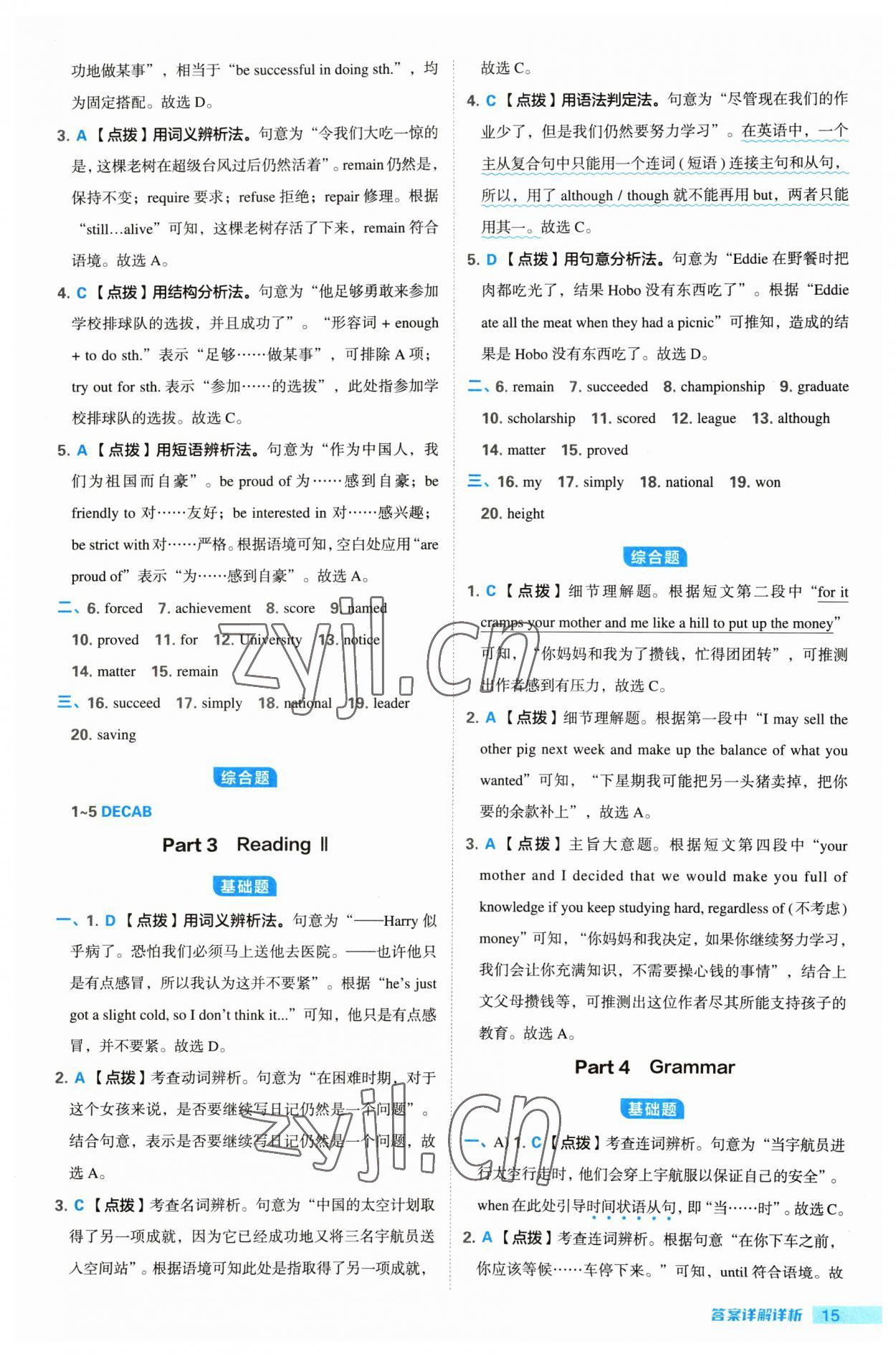 2023年综合应用创新题典中点九年级英语全一册译林版 参考答案第15页