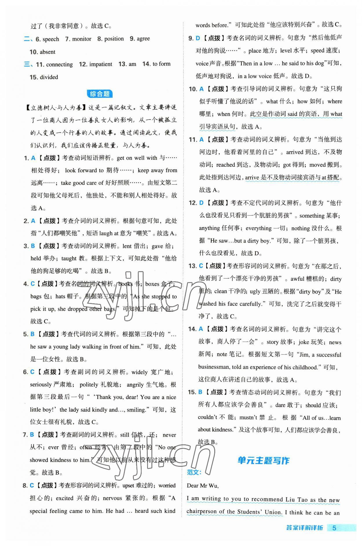 2023年綜合應(yīng)用創(chuàng)新題典中點九年級英語全一冊譯林版 參考答案第5頁