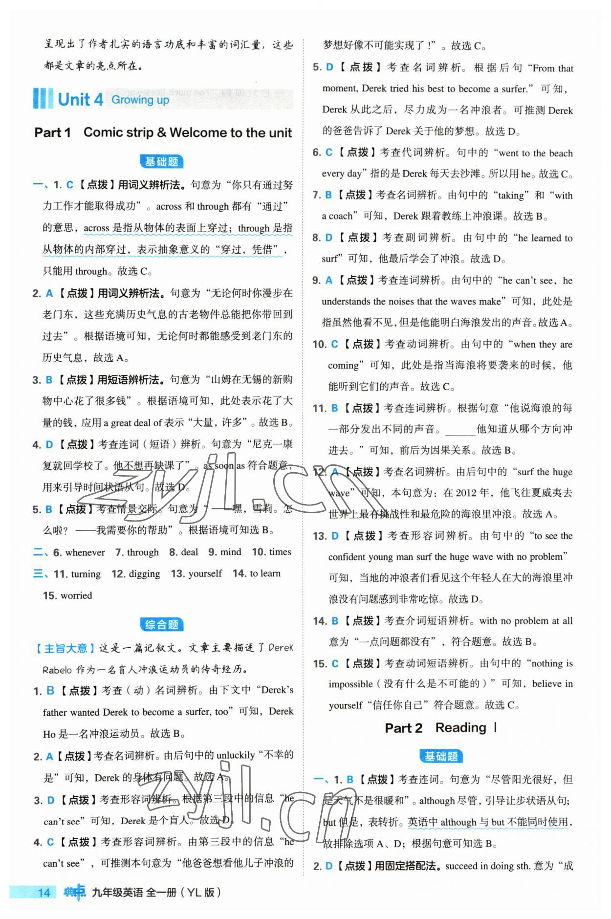 2023年綜合應(yīng)用創(chuàng)新題典中點(diǎn)九年級(jí)英語(yǔ)全一冊(cè)譯林版 參考答案第14頁(yè)