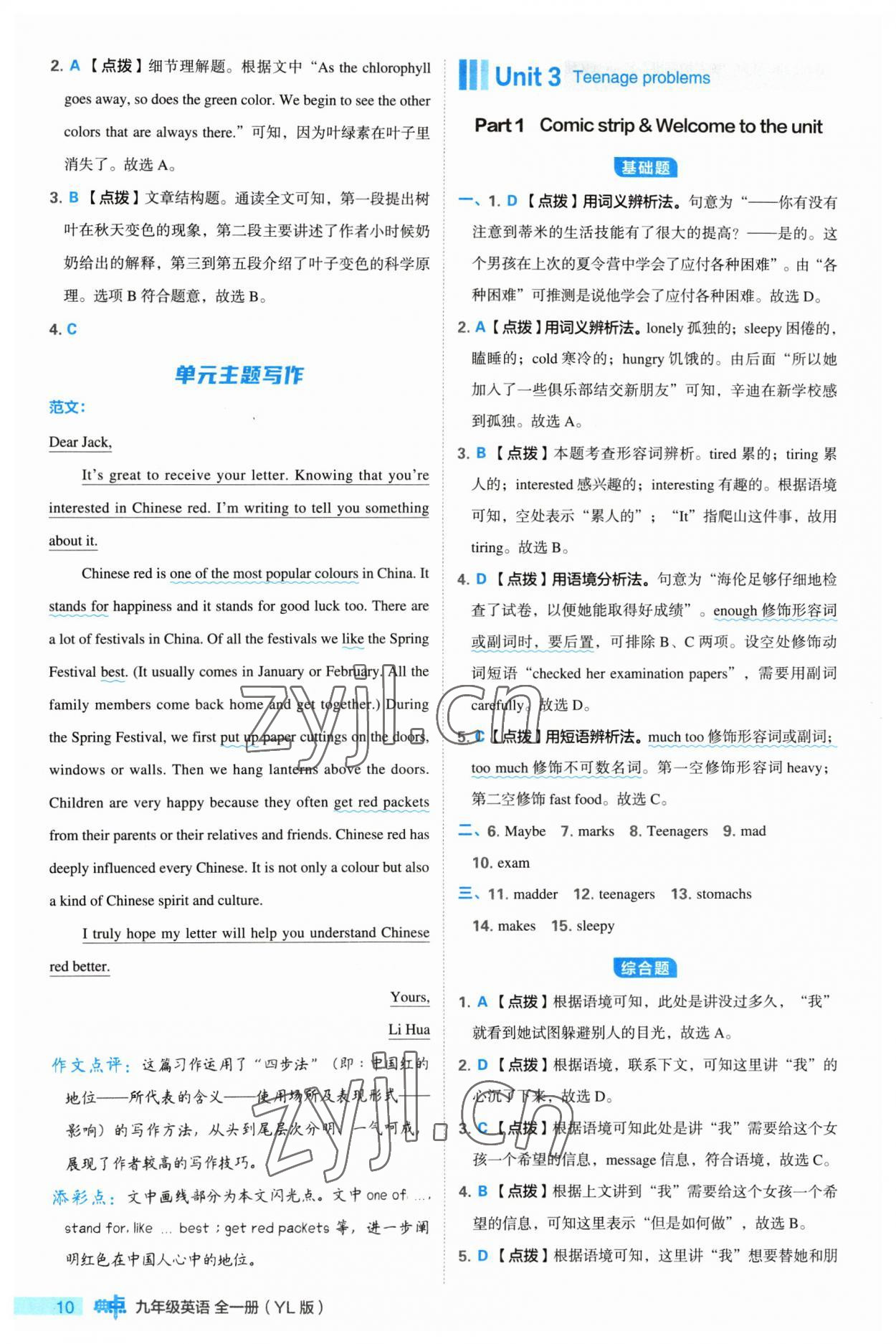 2023年綜合應(yīng)用創(chuàng)新題典中點九年級英語全一冊譯林版 參考答案第10頁