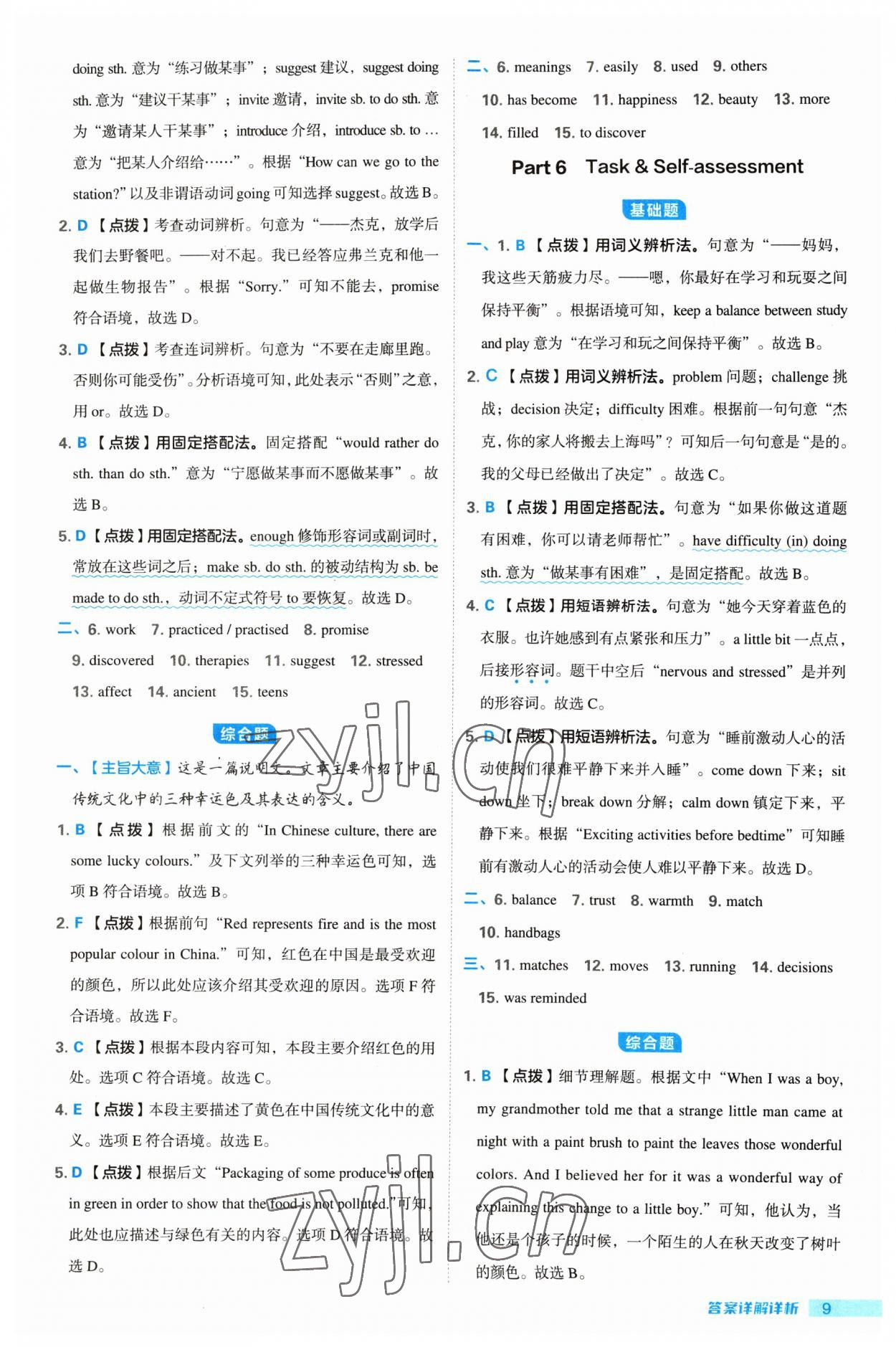 2023年綜合應(yīng)用創(chuàng)新題典中點九年級英語全一冊譯林版 參考答案第9頁