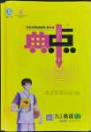 2023年綜合應(yīng)用創(chuàng)新題典中點九年級英語全一冊譯林版