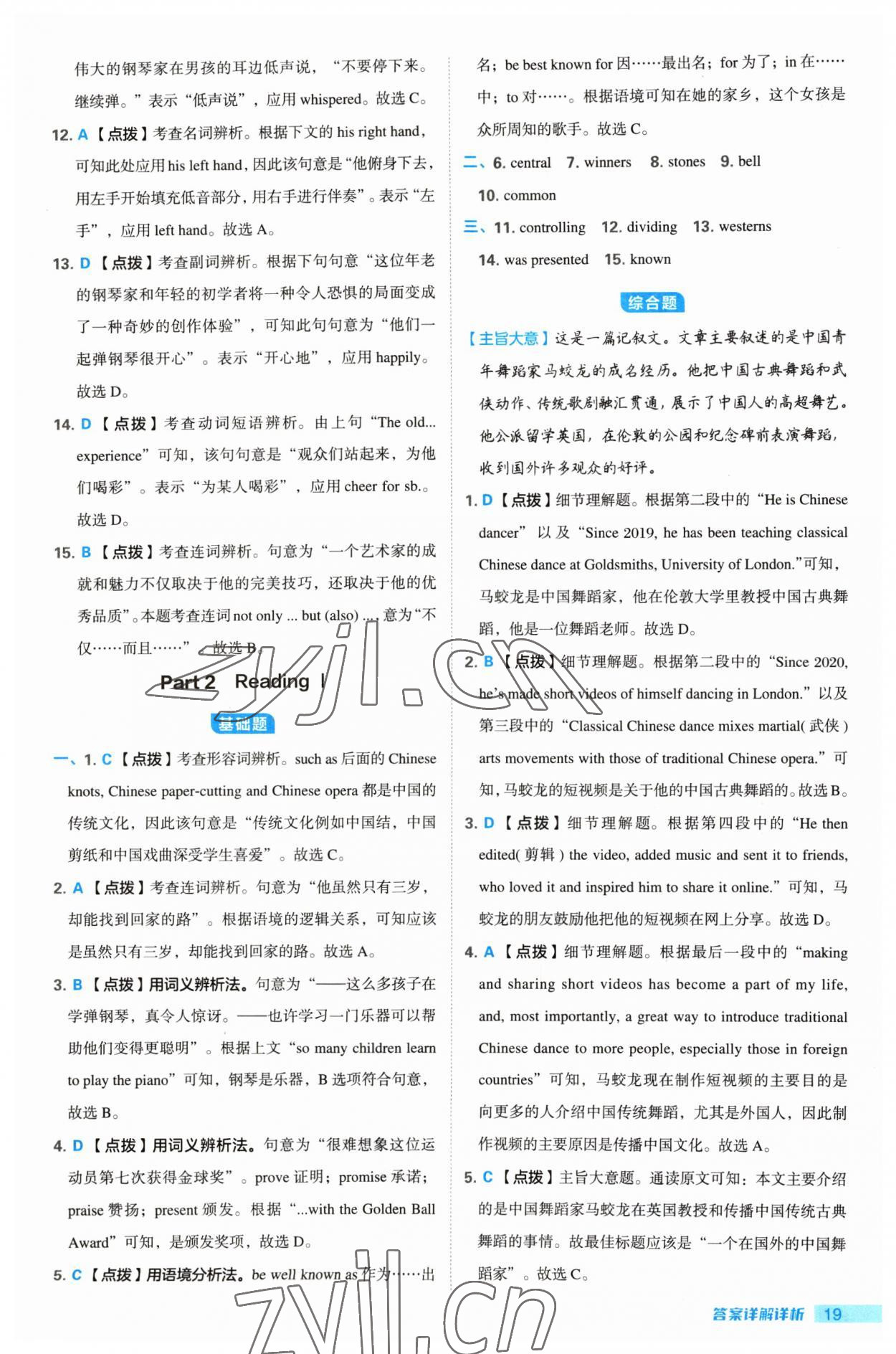 2023年綜合應(yīng)用創(chuàng)新題典中點九年級英語全一冊譯林版 參考答案第19頁