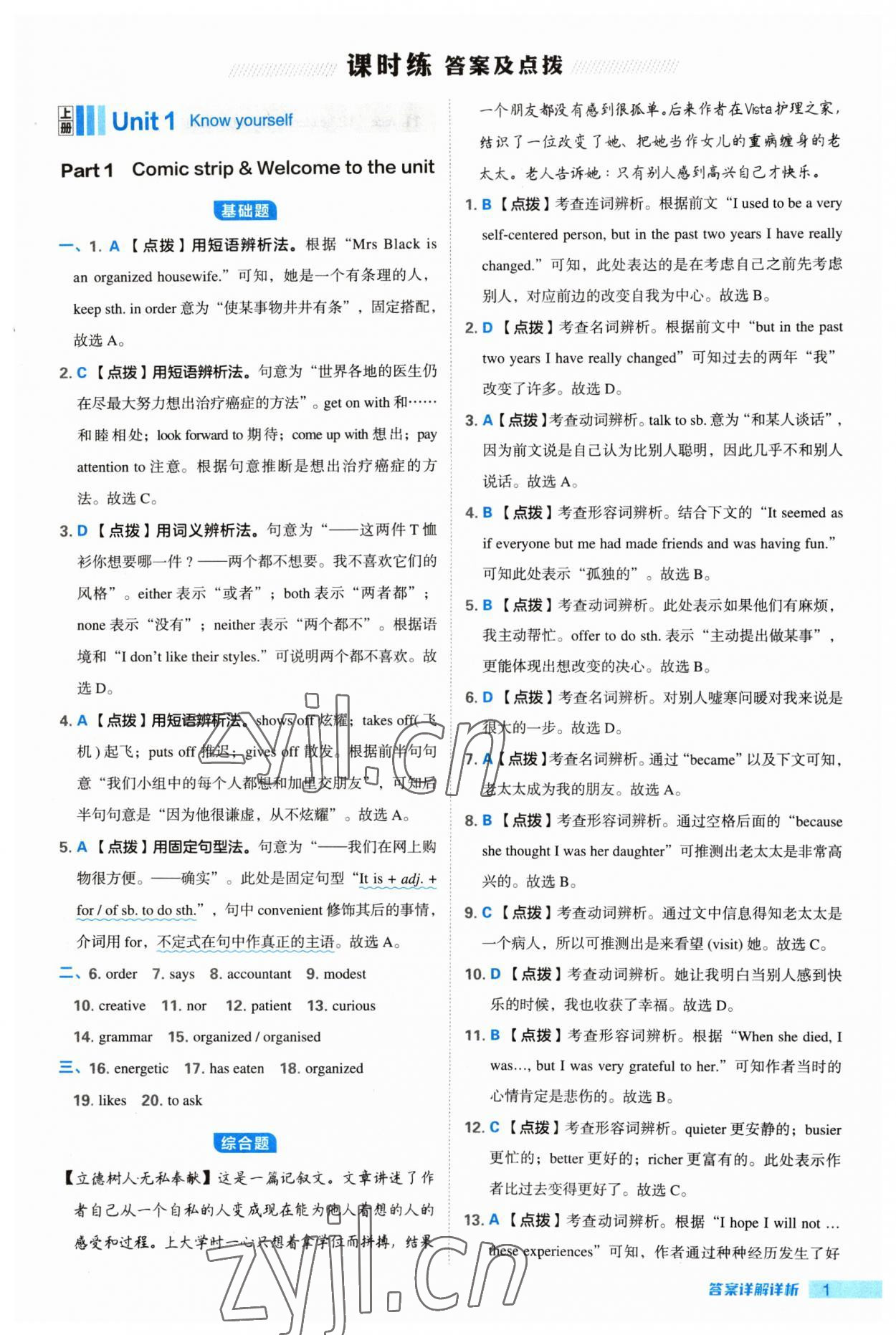 2023年綜合應(yīng)用創(chuàng)新題典中點九年級英語全一冊譯林版 參考答案第1頁