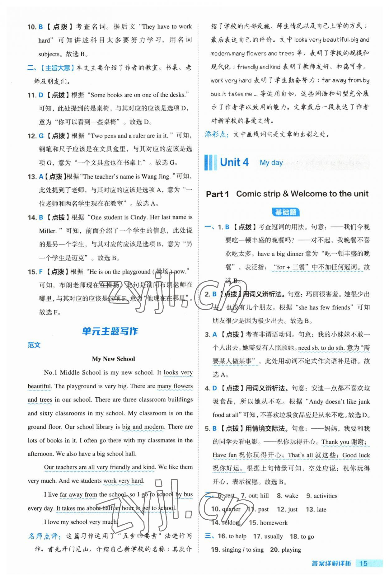 2023年综合应用创新题典中点七年级英语上册译林版 参考答案第15页