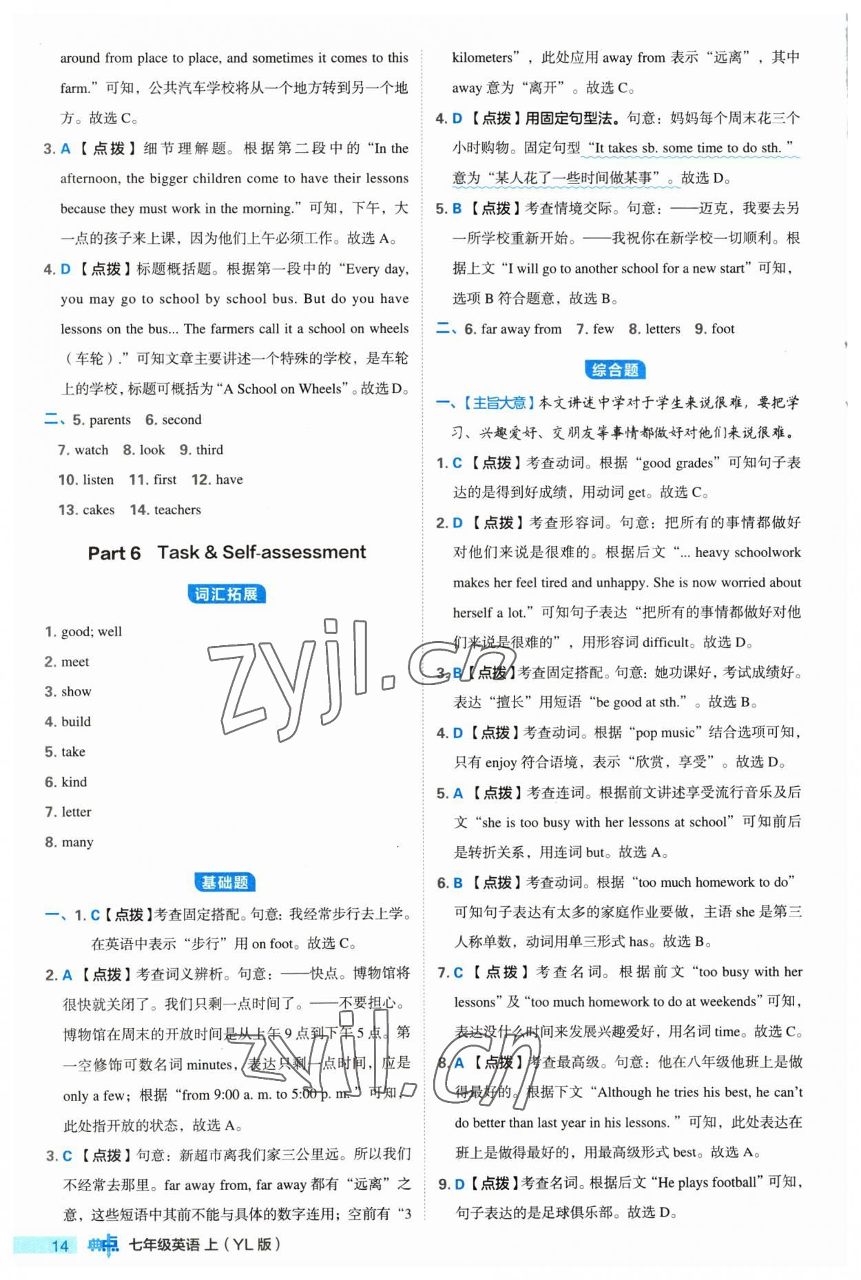 2023年綜合應用創(chuàng)新題典中點七年級英語上冊譯林版 參考答案第14頁