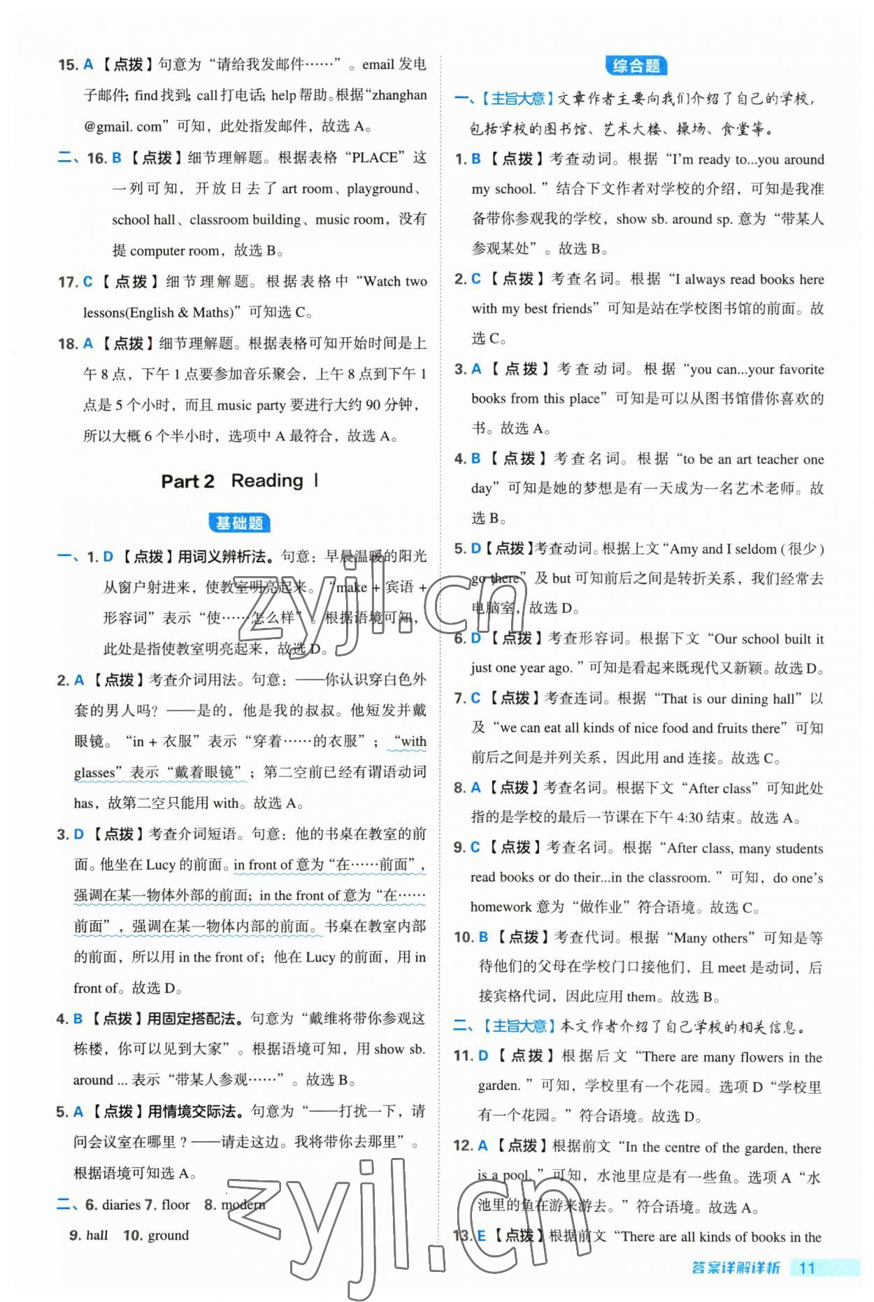 2023年綜合應(yīng)用創(chuàng)新題典中點(diǎn)七年級(jí)英語(yǔ)上冊(cè)譯林版 參考答案第11頁(yè)