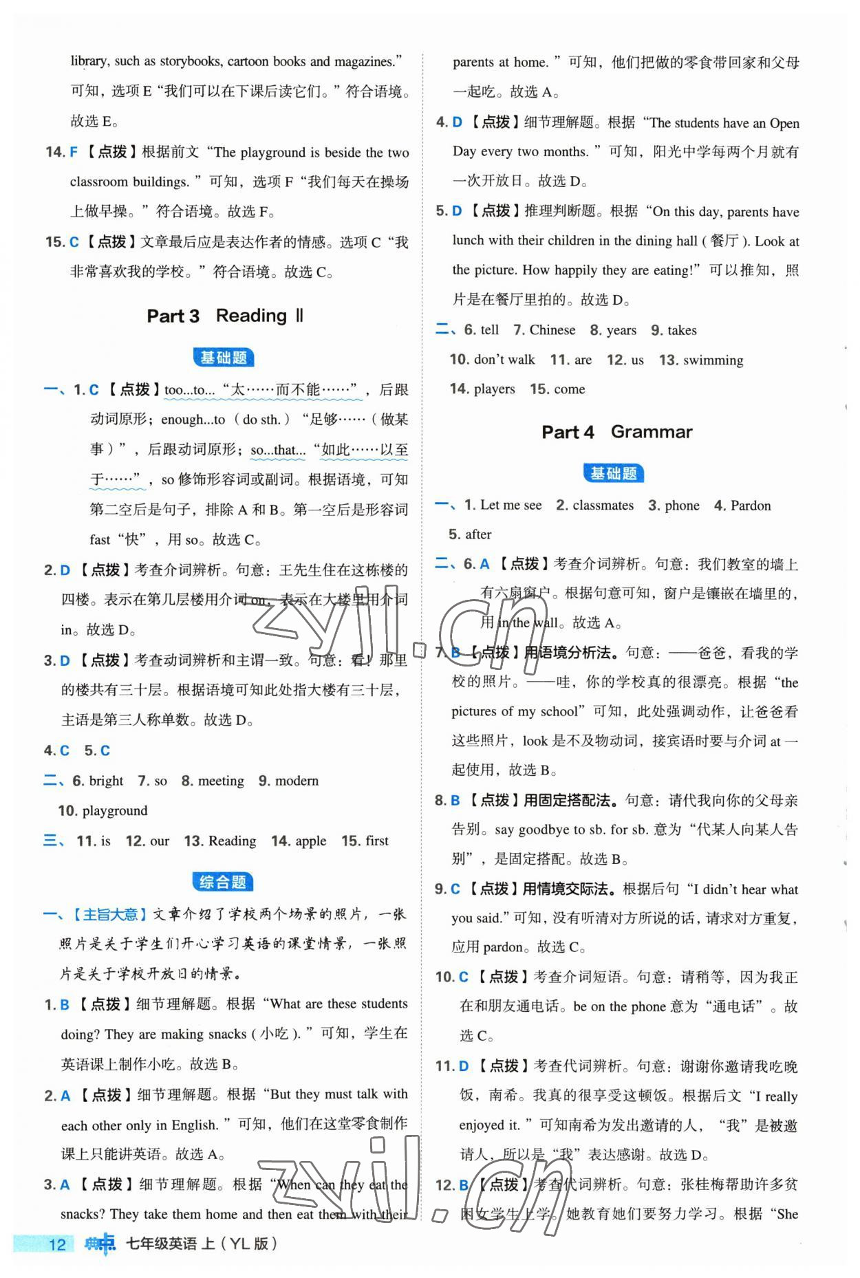 2023年综合应用创新题典中点七年级英语上册译林版 参考答案第12页