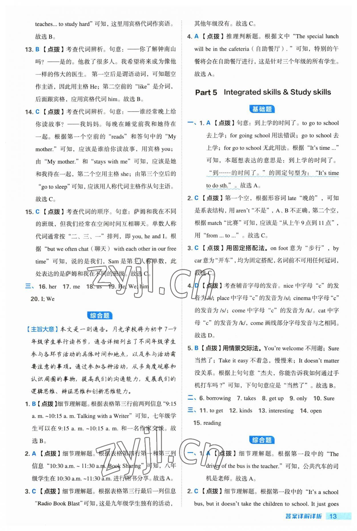 2023年综合应用创新题典中点七年级英语上册译林版 参考答案第13页