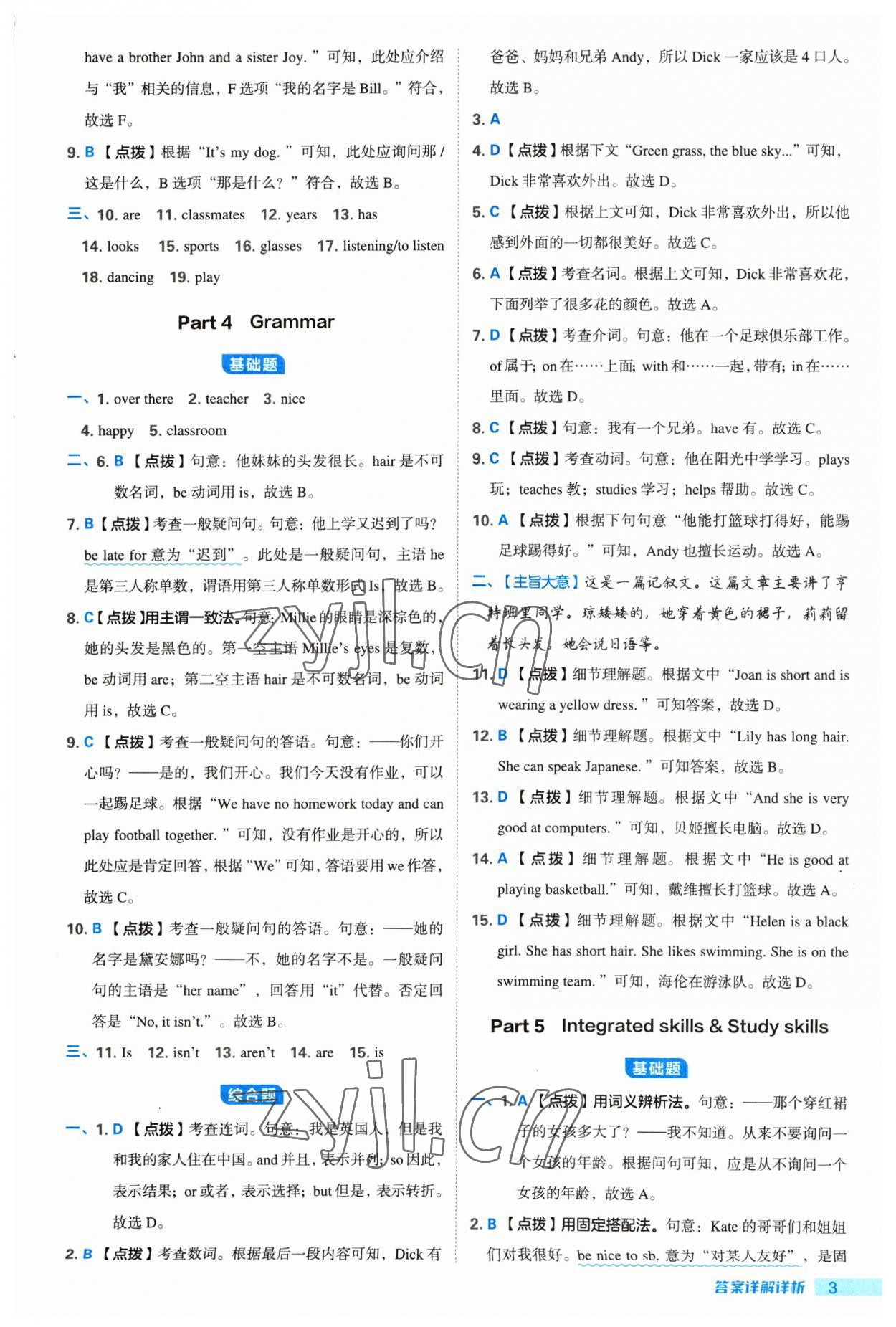 2023年綜合應(yīng)用創(chuàng)新題典中點七年級英語上冊譯林版 參考答案第3頁