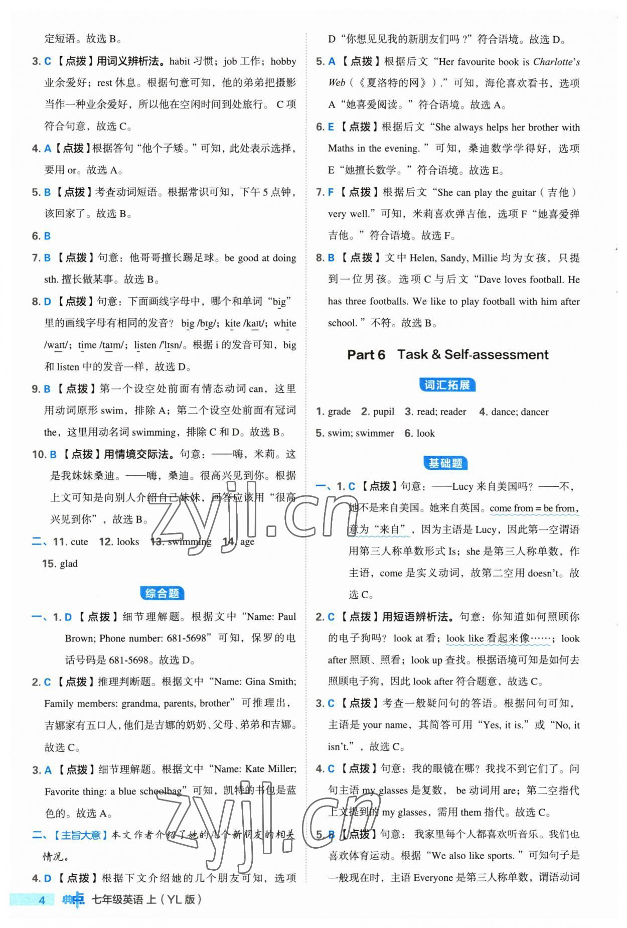 2023年综合应用创新题典中点七年级英语上册译林版 参考答案第4页