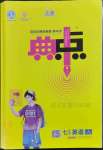 2023年綜合應用創(chuàng)新題典中點七年級英語上冊譯林版