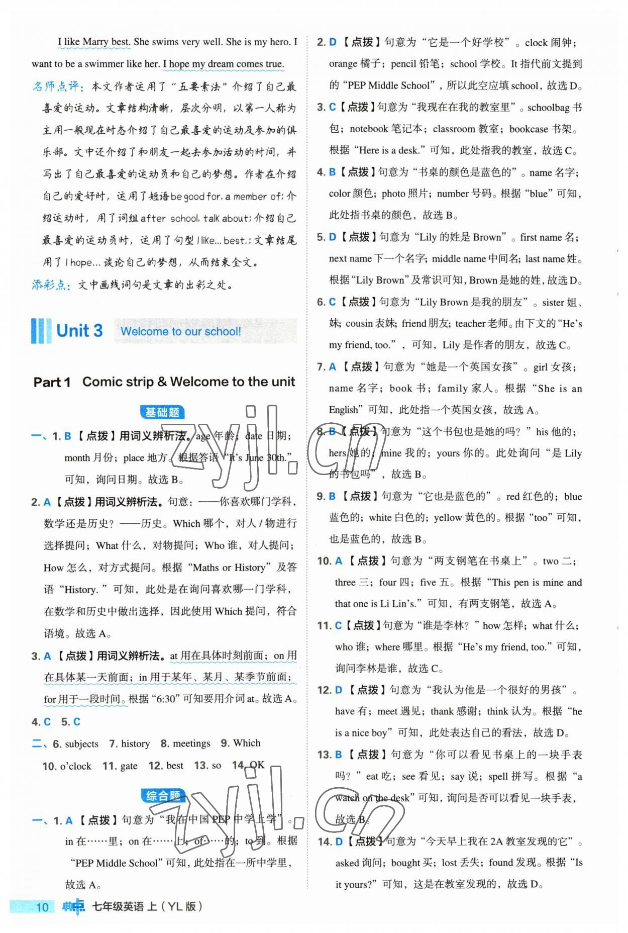 2023年綜合應(yīng)用創(chuàng)新題典中點七年級英語上冊譯林版 參考答案第10頁