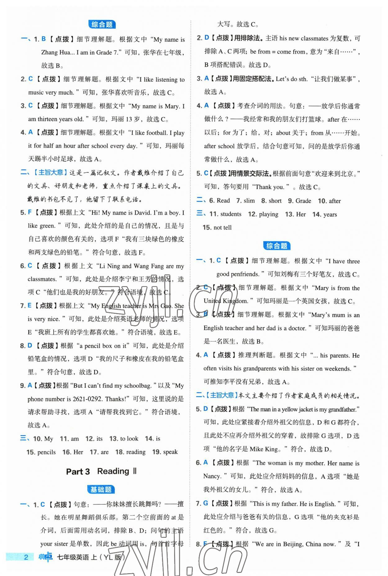 2023年綜合應(yīng)用創(chuàng)新題典中點七年級英語上冊譯林版 參考答案第2頁