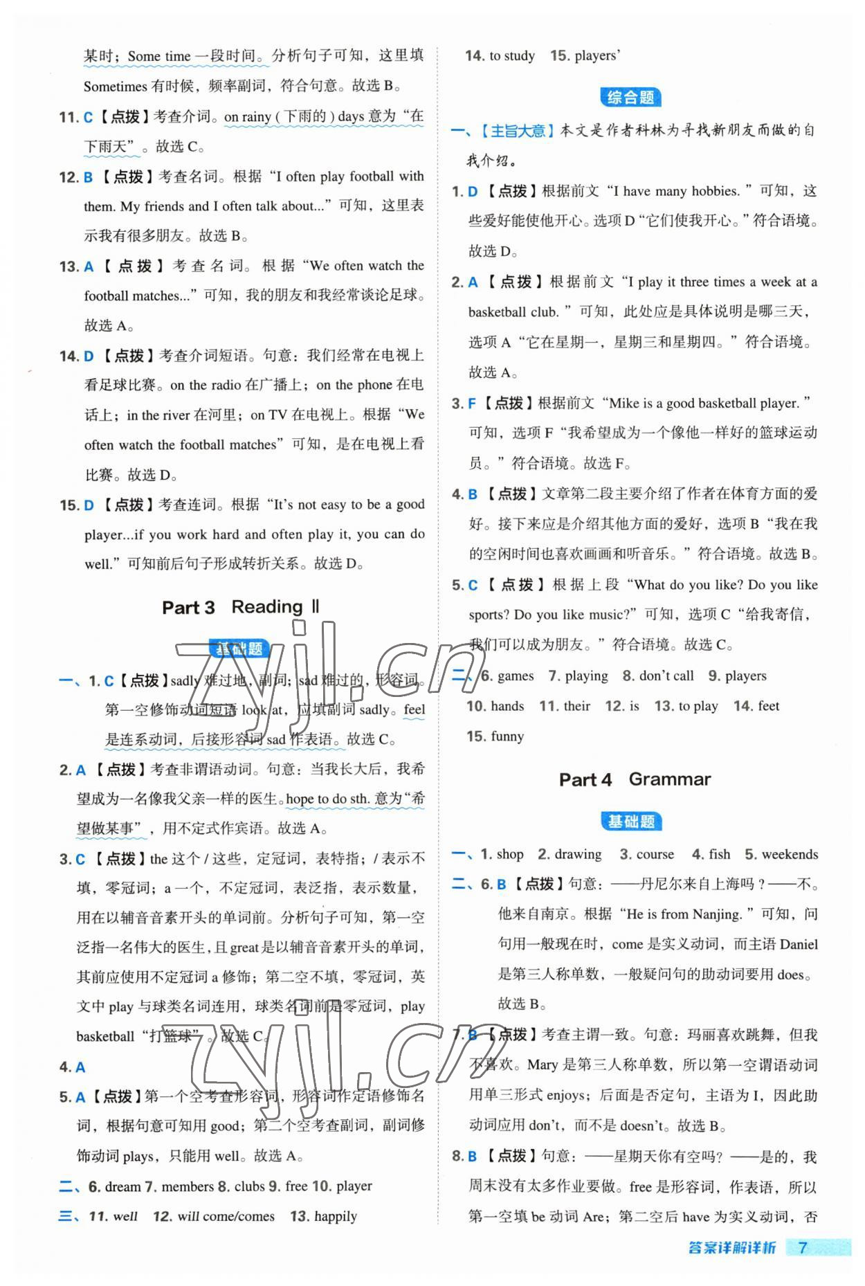 2023年综合应用创新题典中点七年级英语上册译林版 参考答案第7页