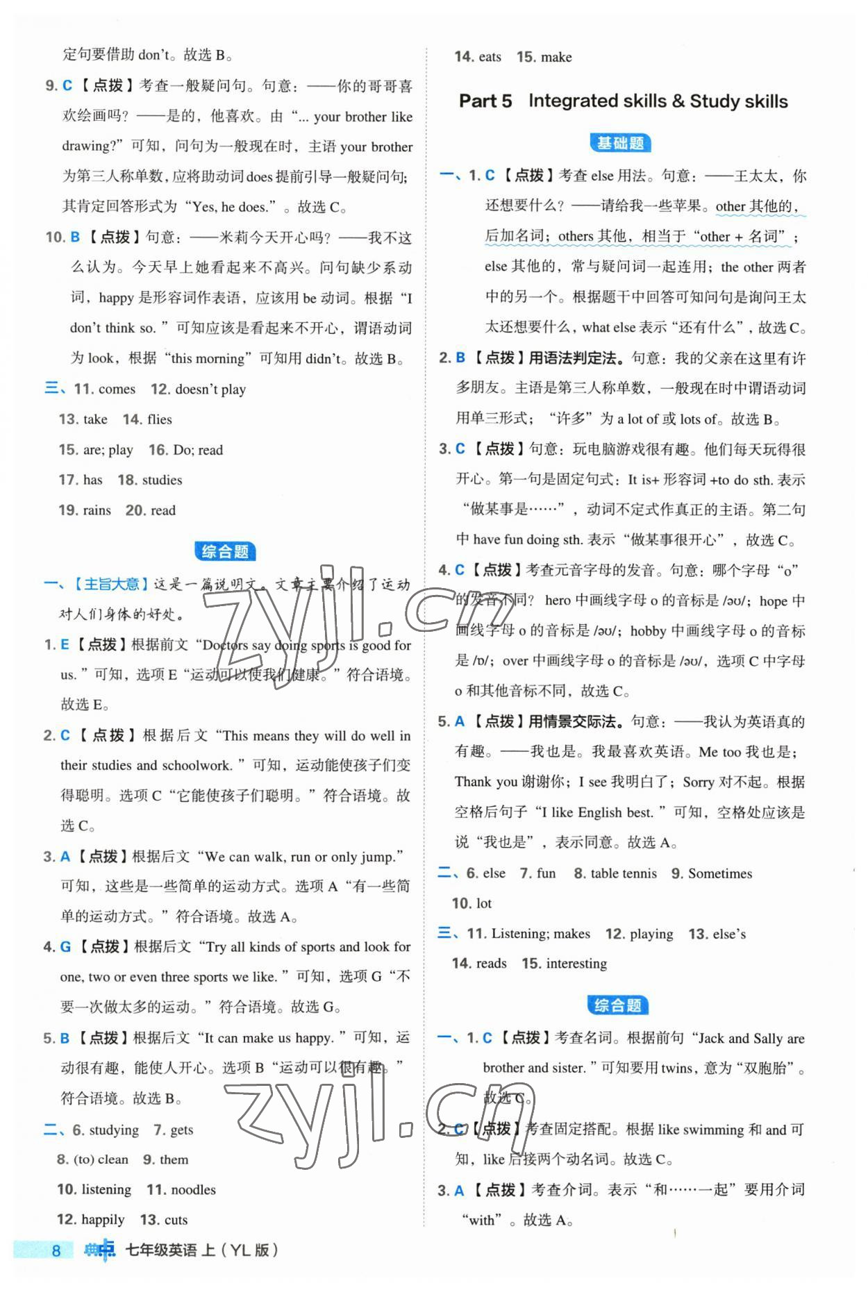 2023年綜合應(yīng)用創(chuàng)新題典中點(diǎn)七年級(jí)英語上冊(cè)譯林版 參考答案第8頁