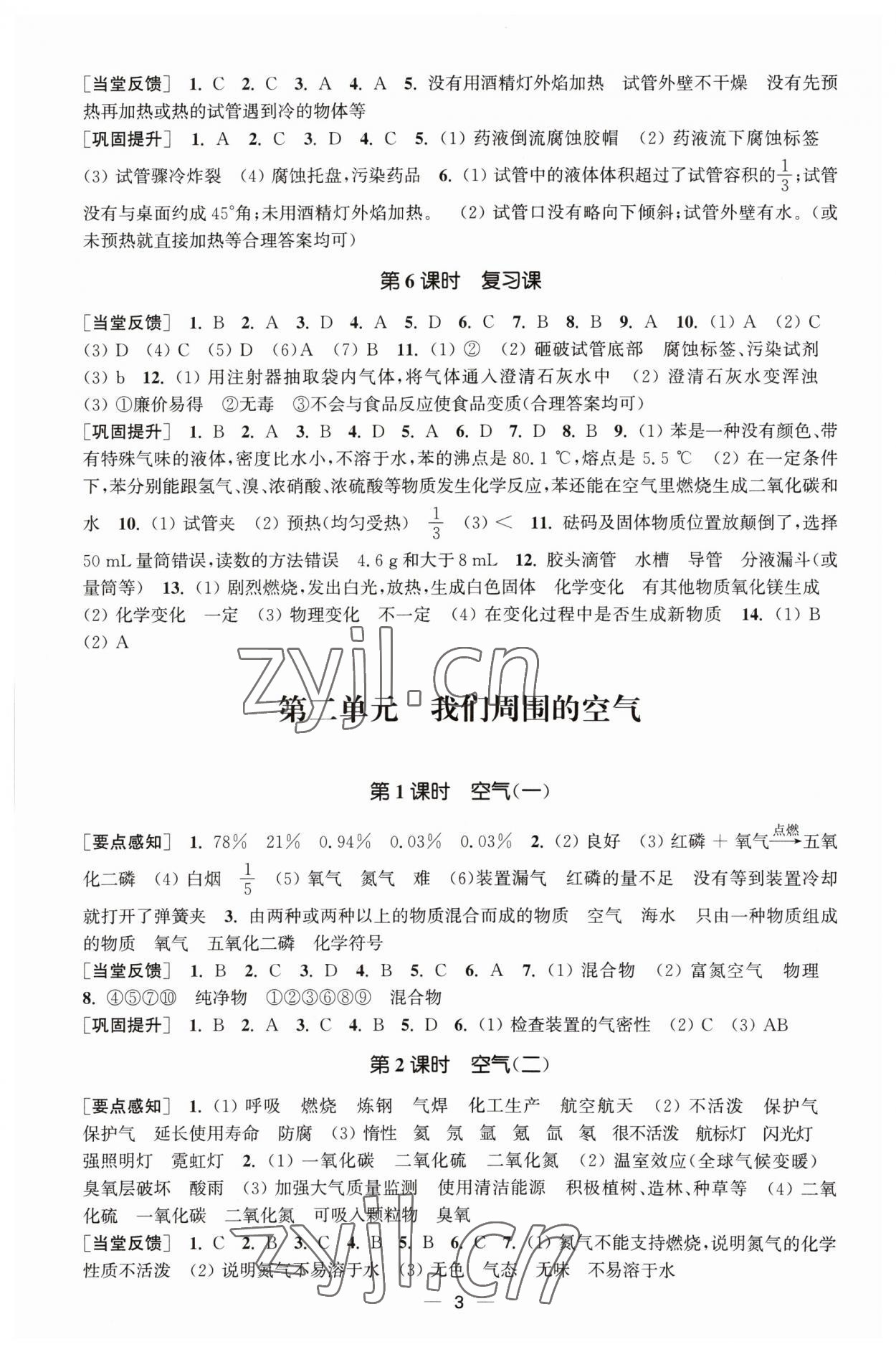 2023年能力素養(yǎng)與學(xué)力提升九年級化學(xué)上冊人教版 第3頁