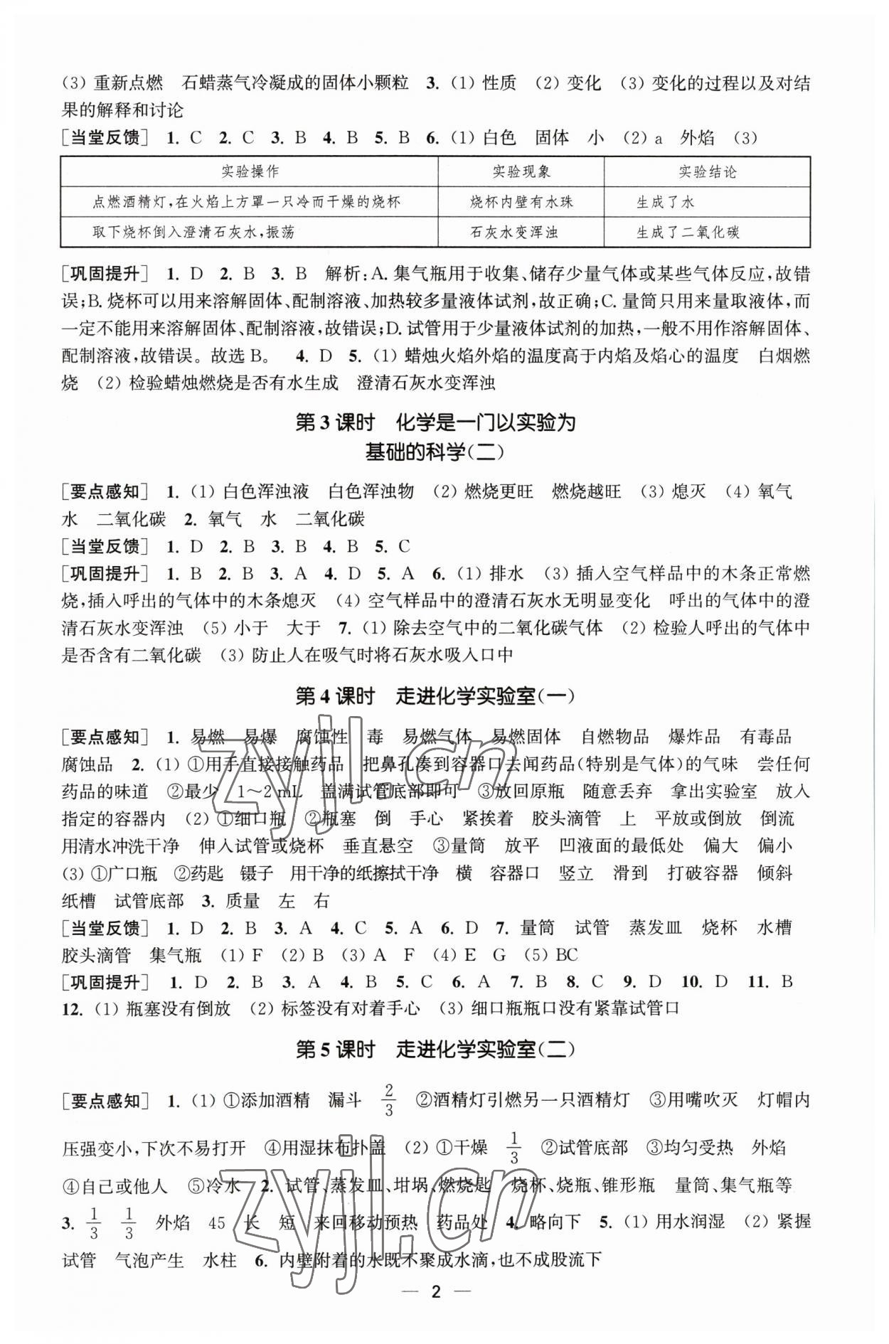 2023年能力素养与学力提升九年级化学上册人教版 第2页