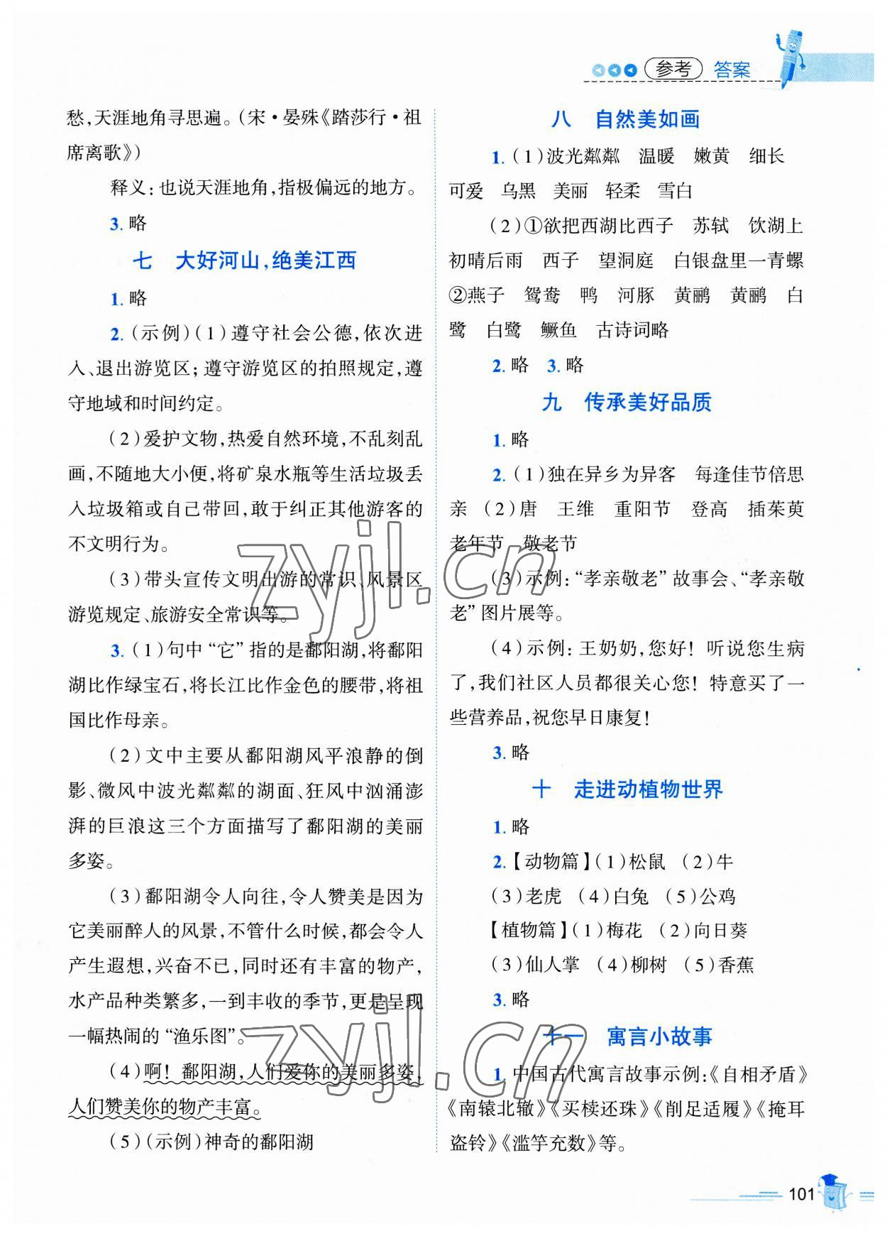 2023年培優系列趣味暑假三年級合訂本 參考答案第3頁