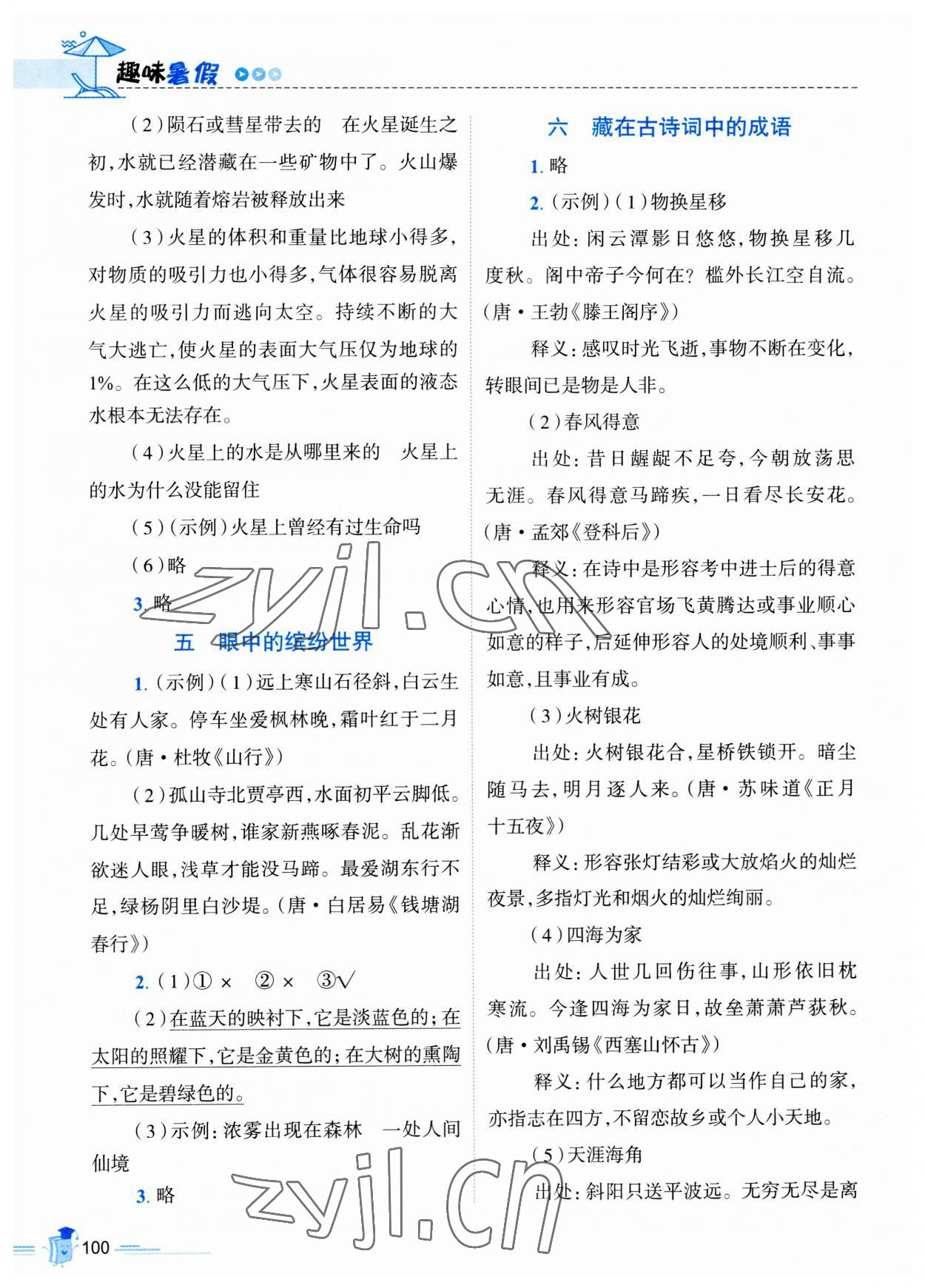 2023年培優系列趣味暑假三年級合訂本 參考答案第2頁