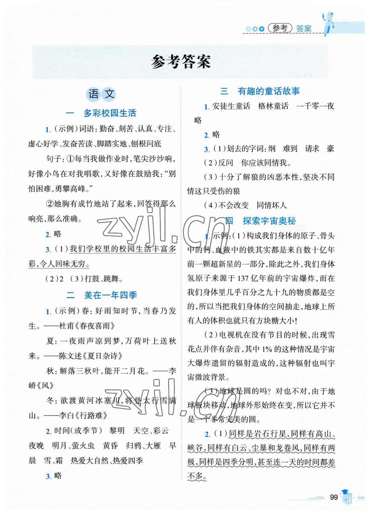 2023年培優系列趣味暑假三年級合訂本 參考答案第1頁