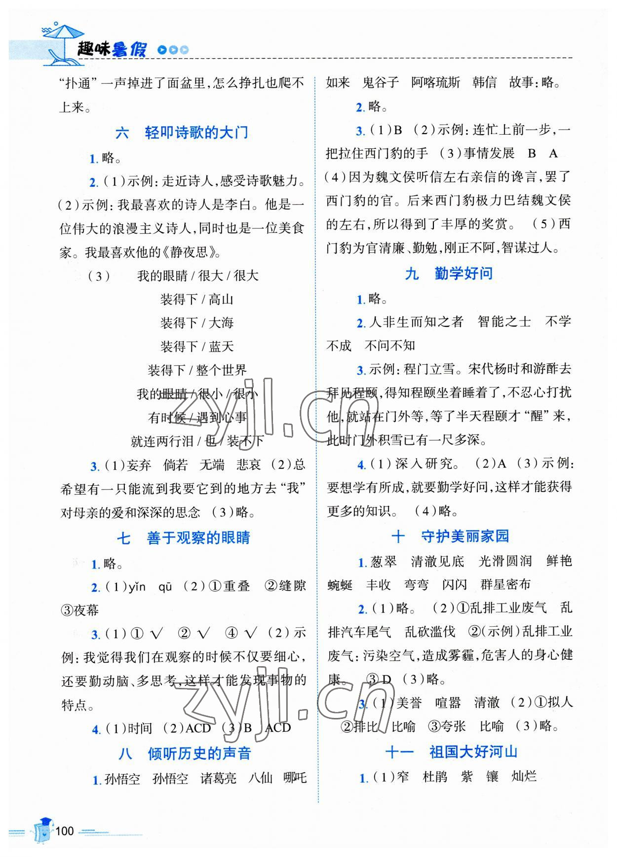 2023年培优系列趣味暑假四年级合订本 第2页