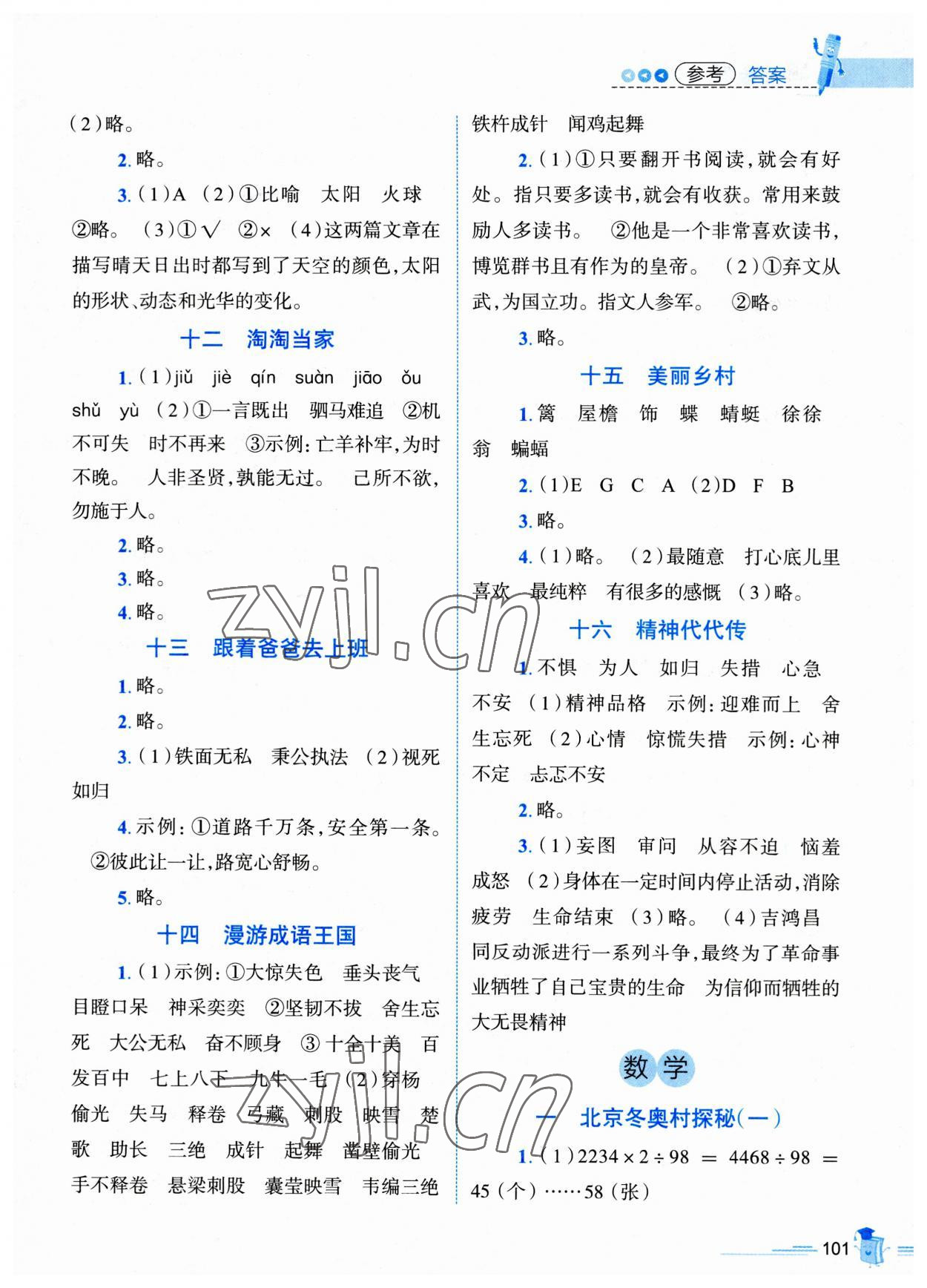 2023年培優(yōu)系列趣味暑假四年級(jí)合訂本 第3頁