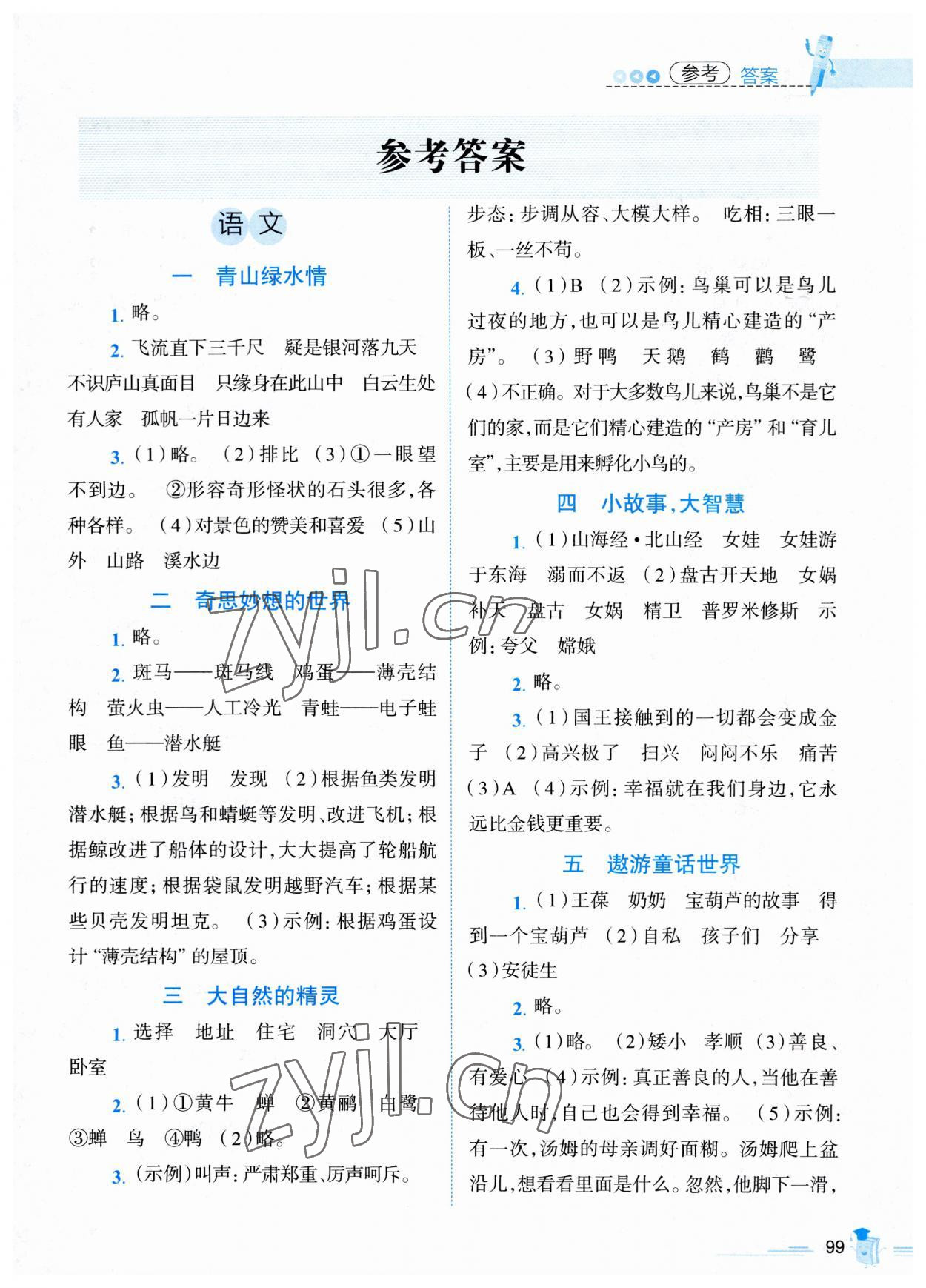 2023年培優系列趣味暑假四年級合訂本 第1頁