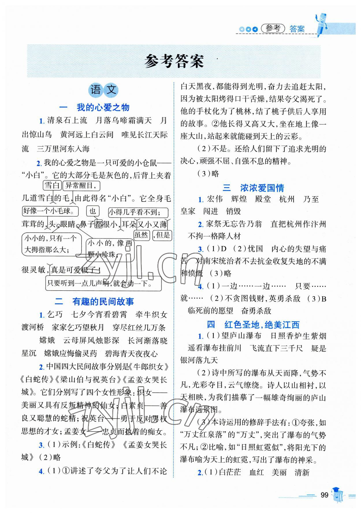 2023年培優系列趣味暑假五年級合訂本 第1頁